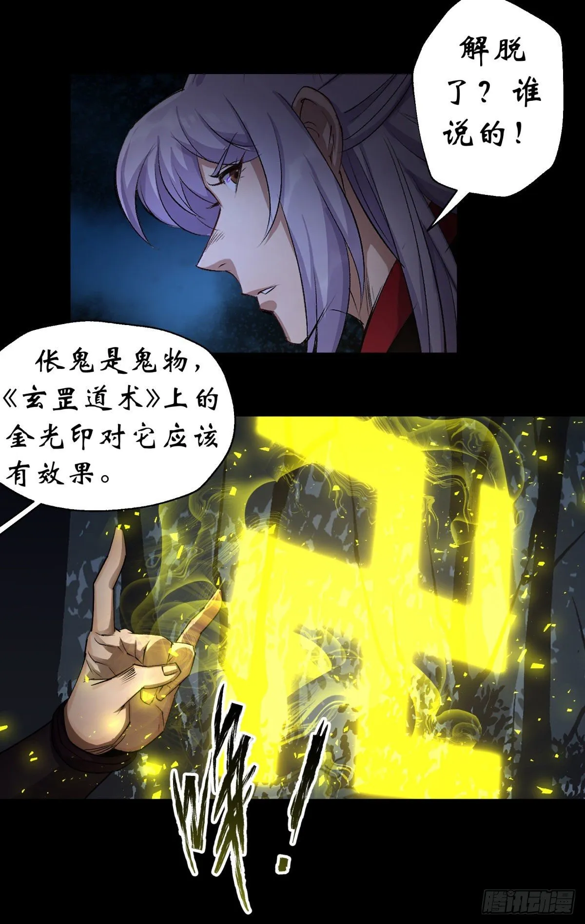 第5话 为虎作伥 第47页