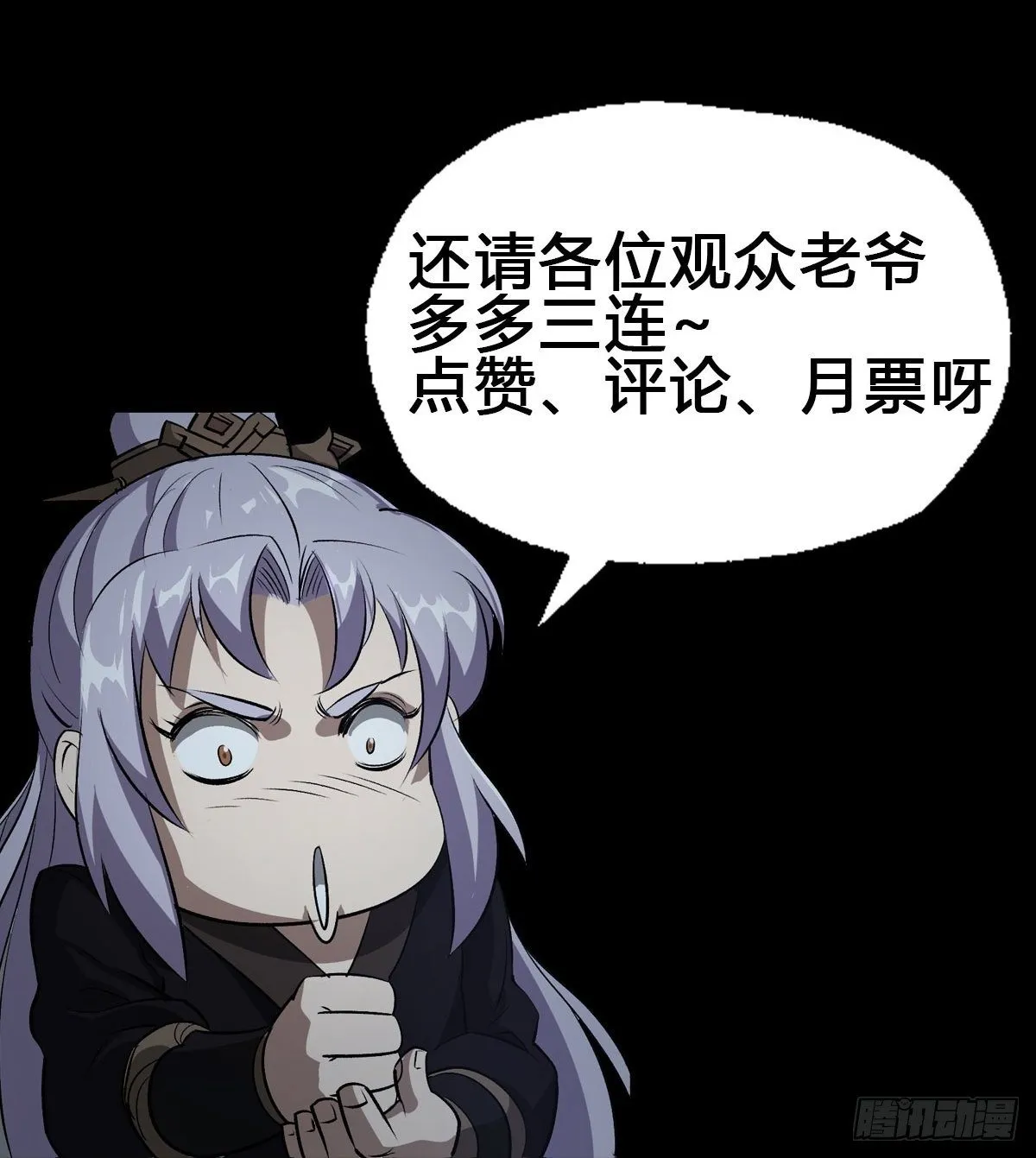 第5话 为虎作伥 第52页