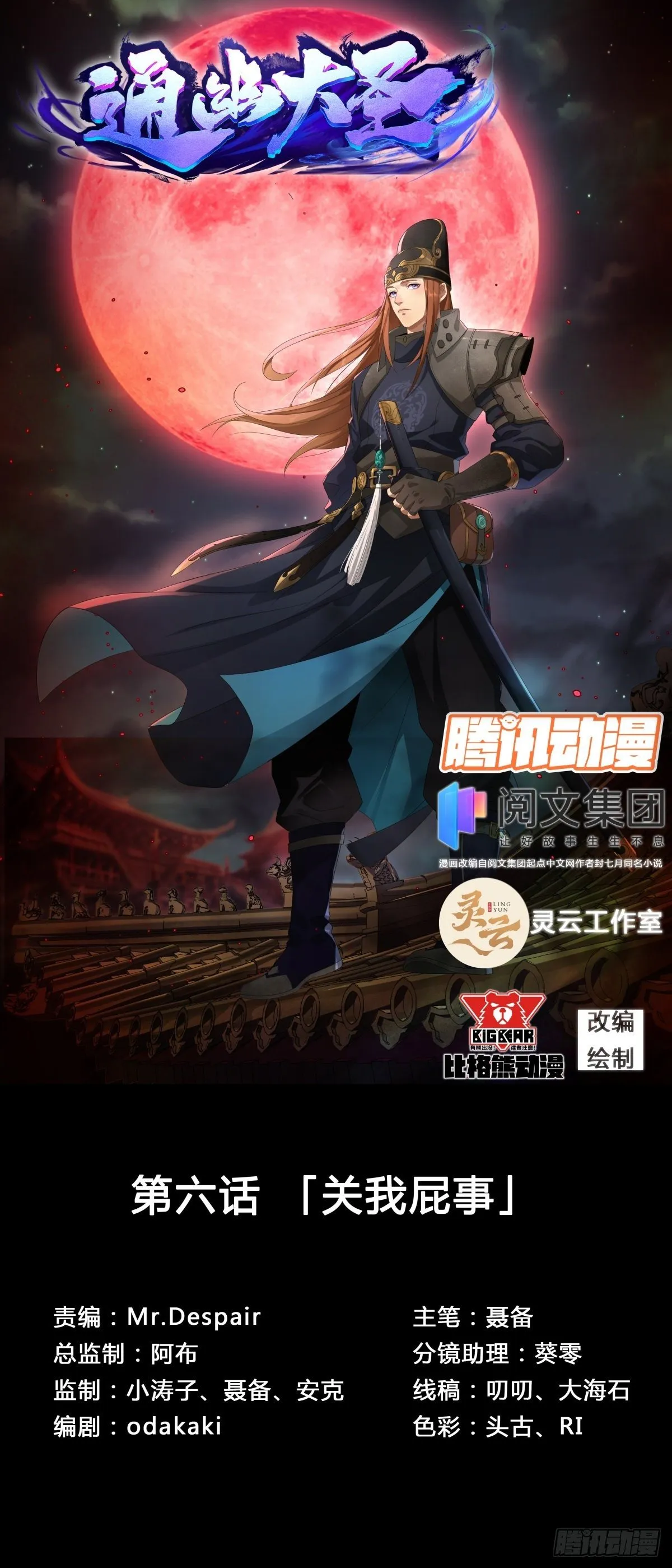 第6话 关我屁事 第1页