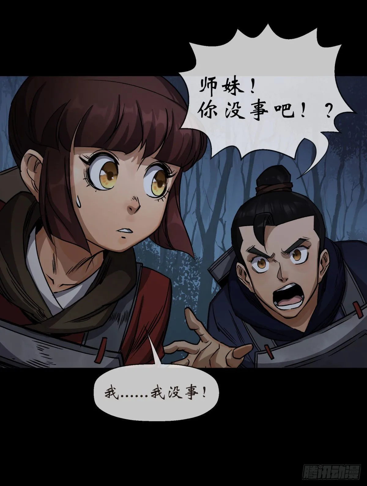 第6话 关我屁事 第7页