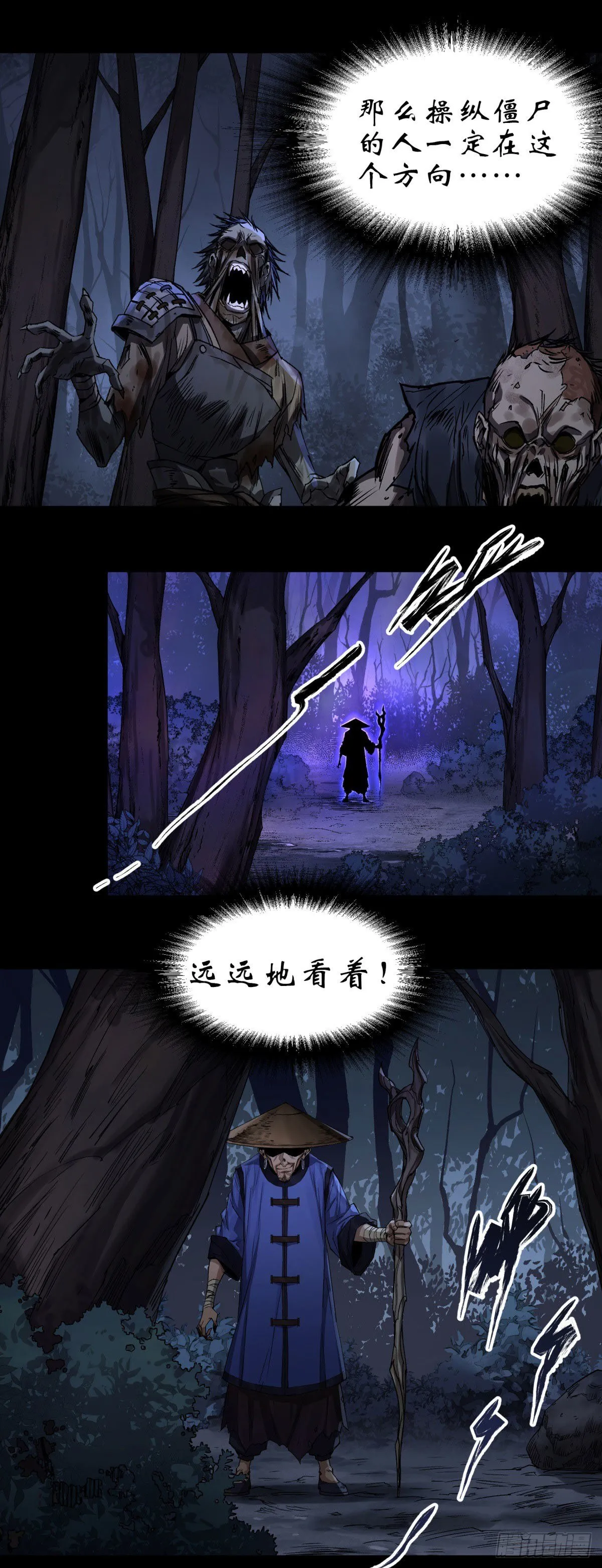 第6话 关我屁事 第11页