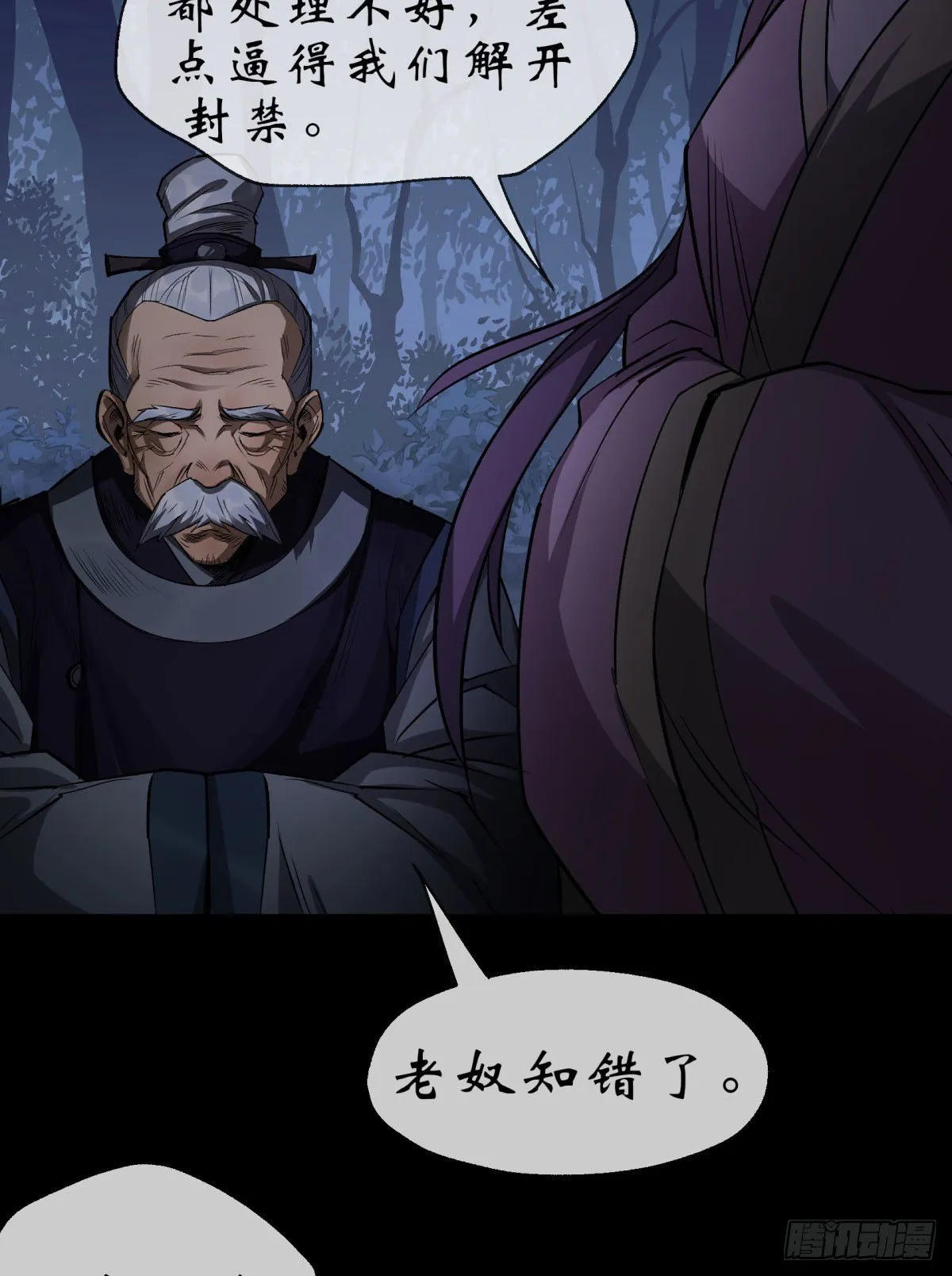 第6话 关我屁事 第31页