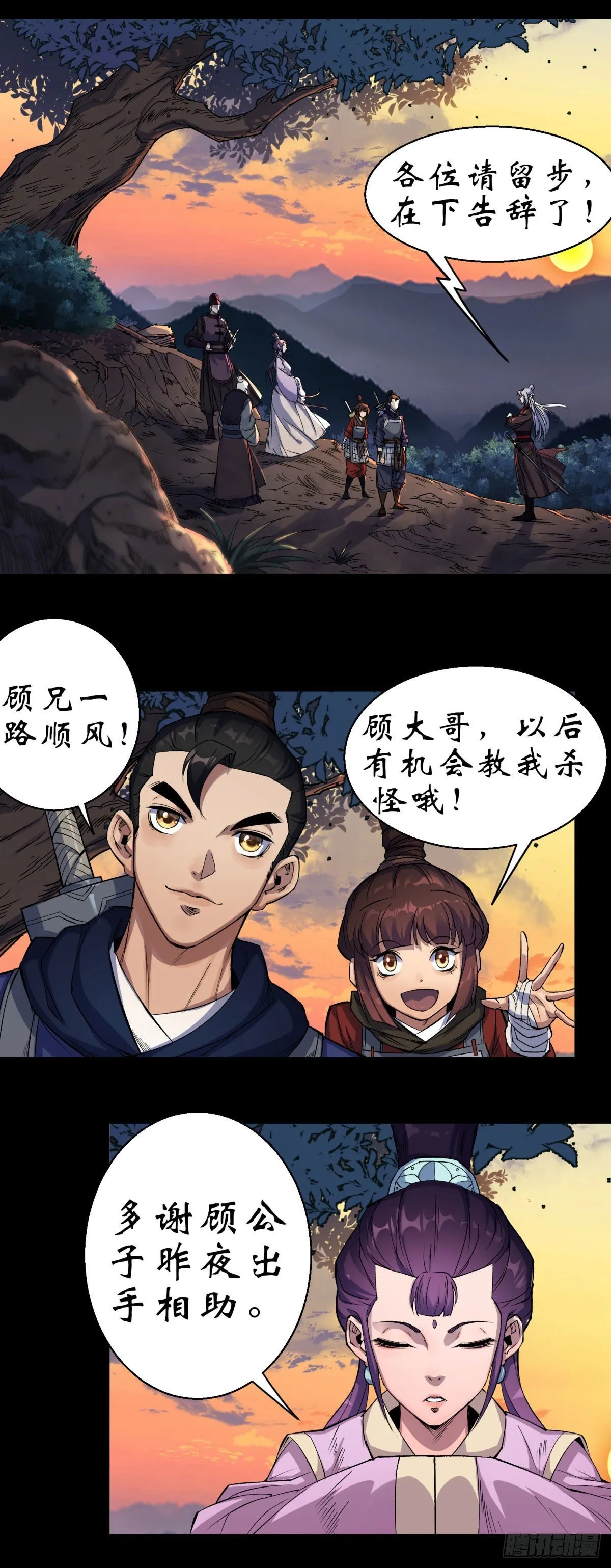 第7话 你看起来好好吃 第3页