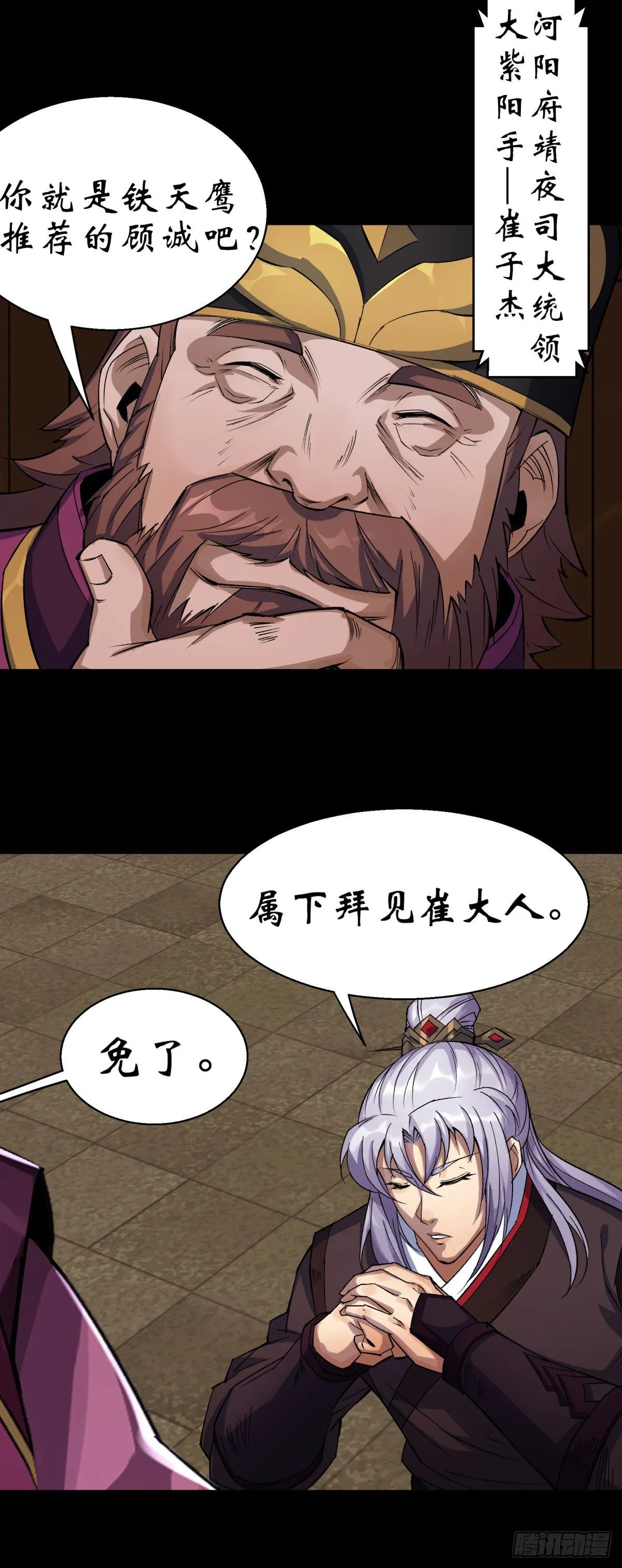 第7话 你看起来好好吃 第6页