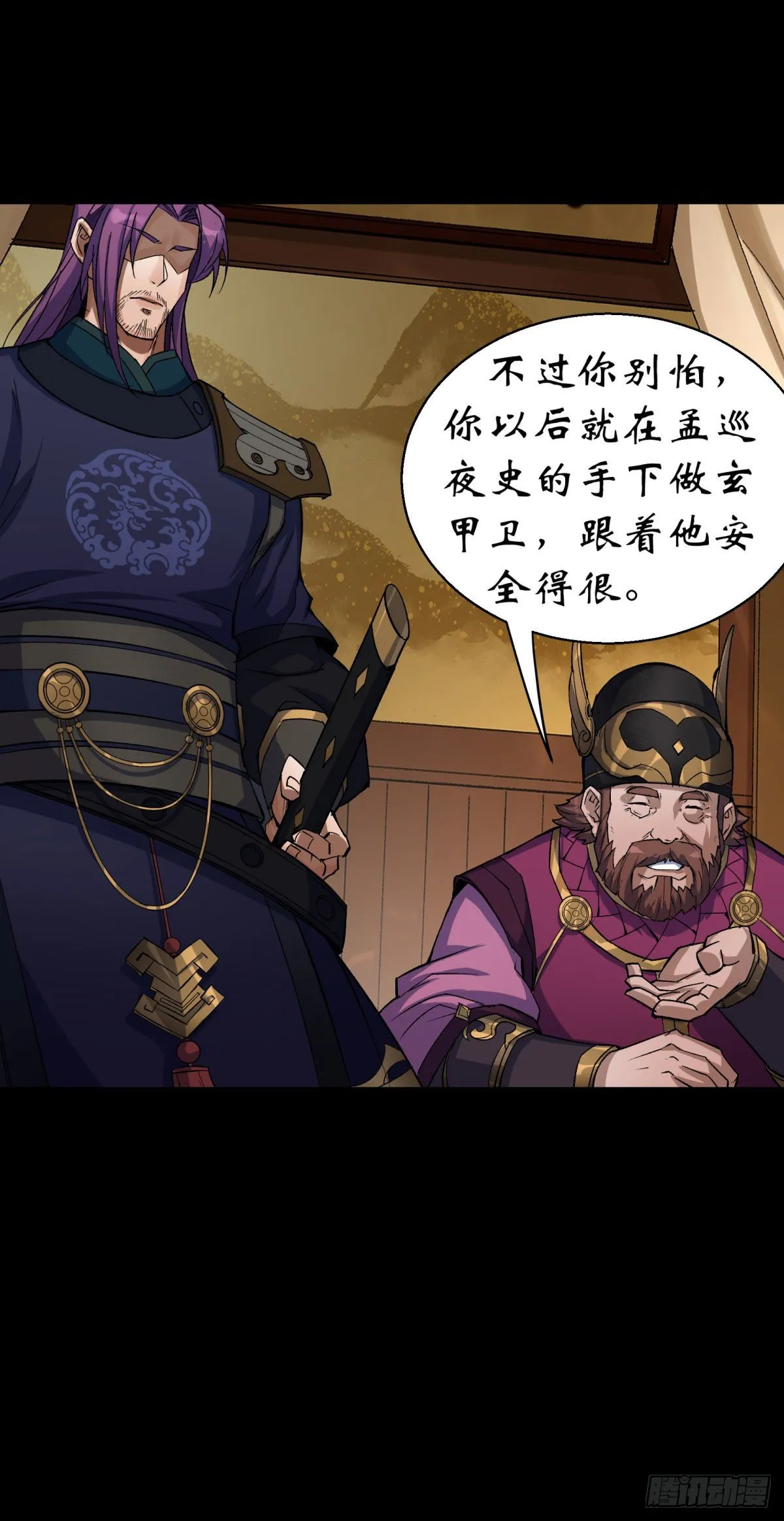 第7话 你看起来好好吃 第9页