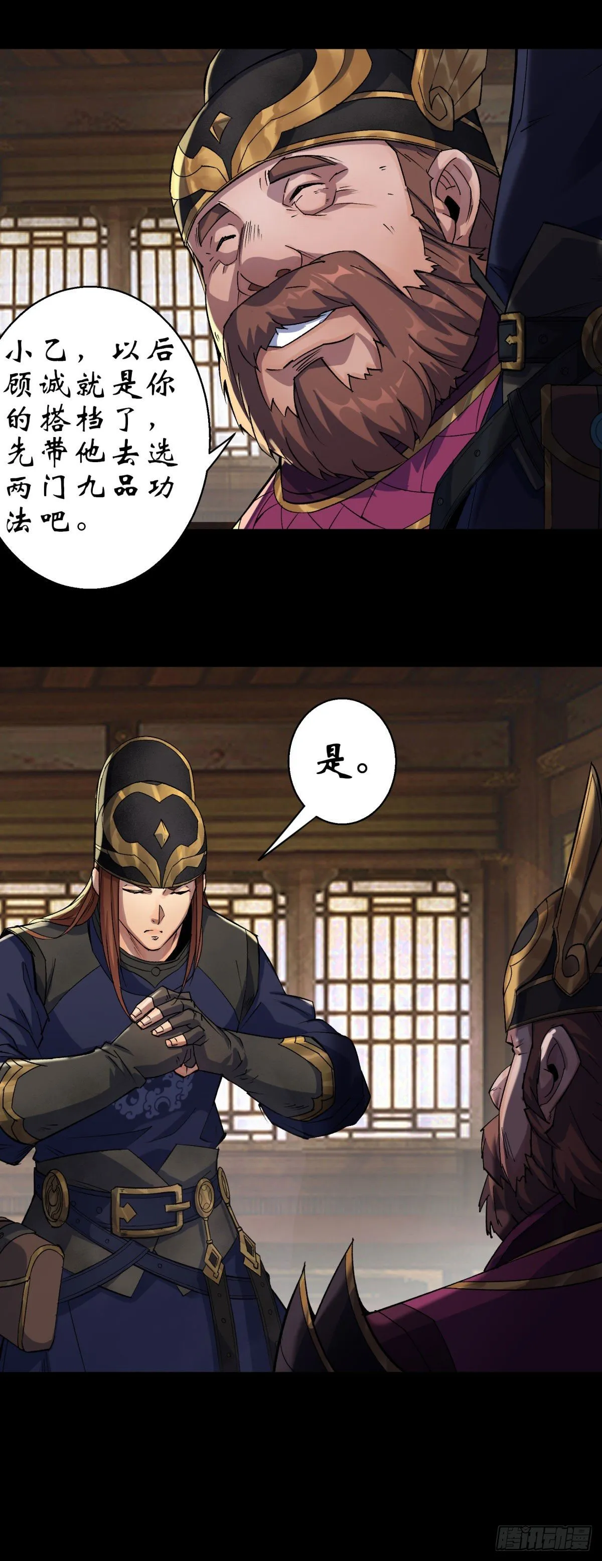 第7话 你看起来好好吃 第11页