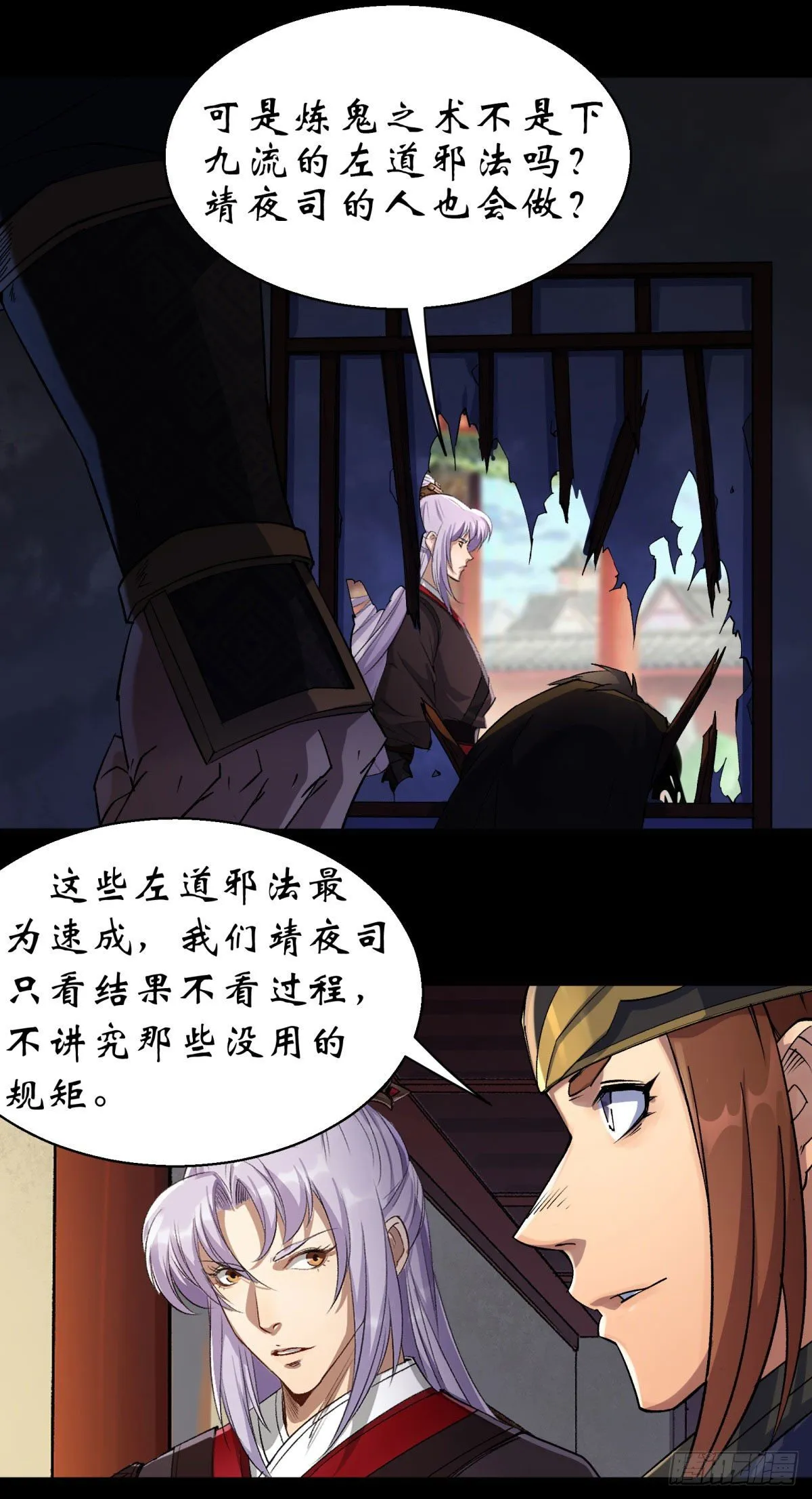 第7话 你看起来好好吃 第16页