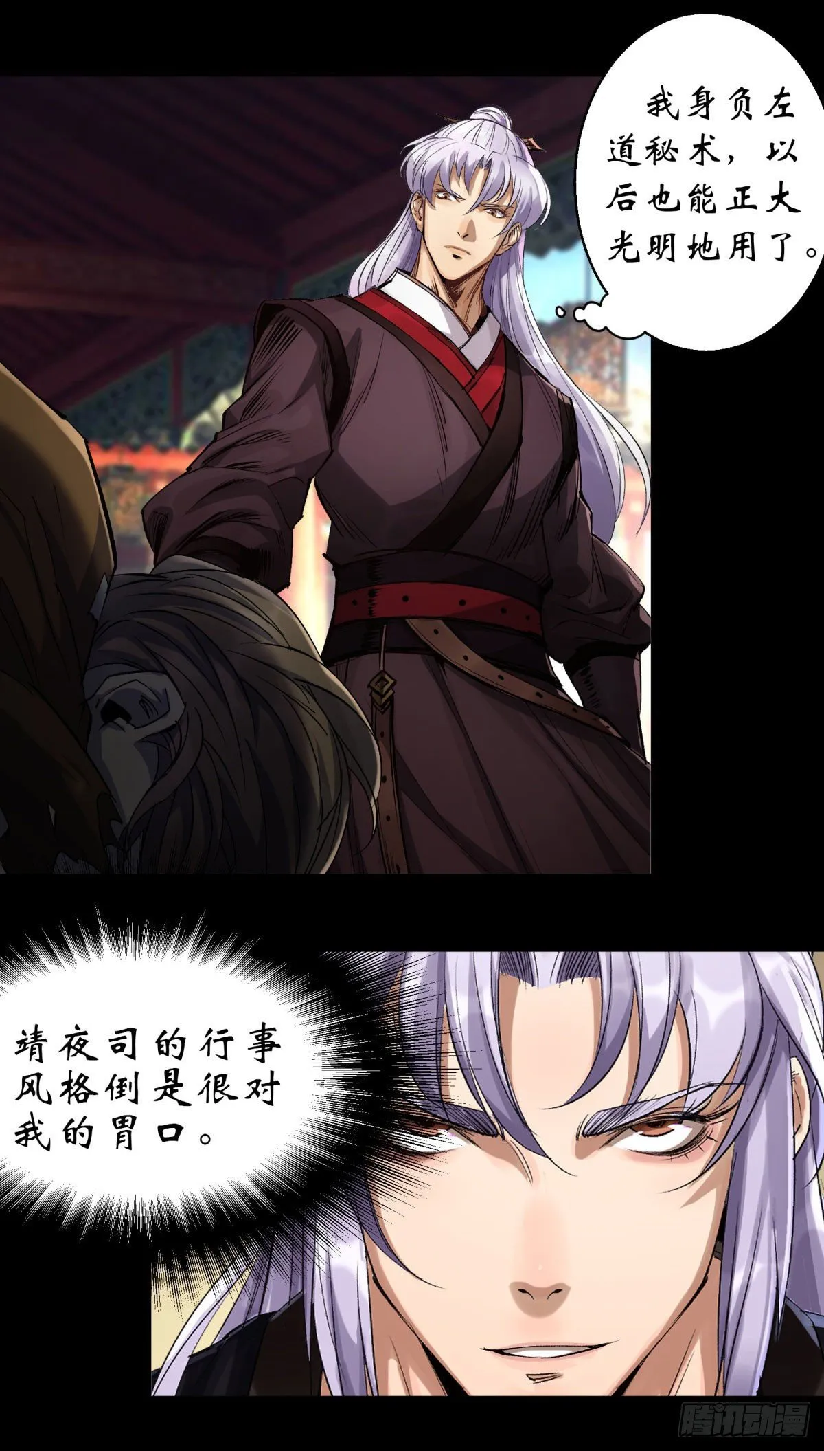 第7话 你看起来好好吃 第17页