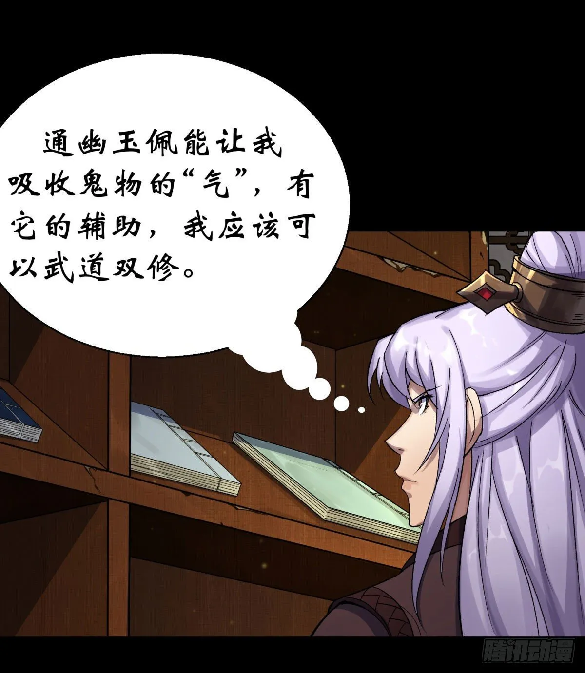 第7话 你看起来好好吃 第20页