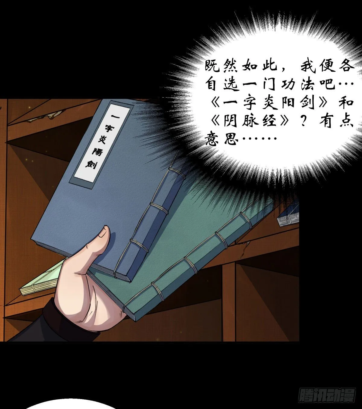 第7话 你看起来好好吃 第21页