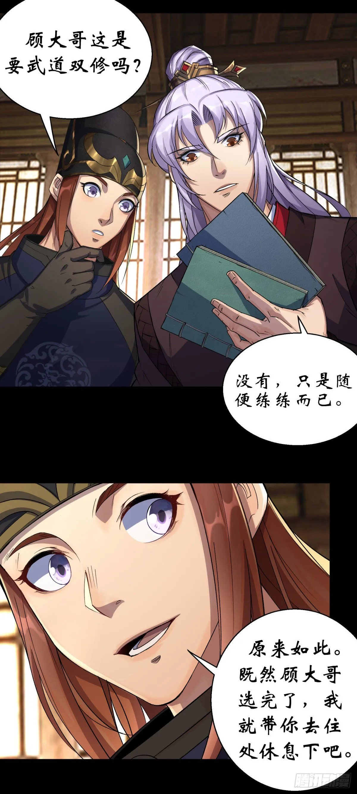 第7话 你看起来好好吃 第22页