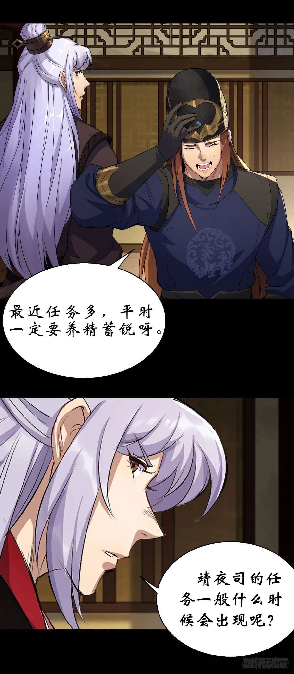第7话 你看起来好好吃 第23页