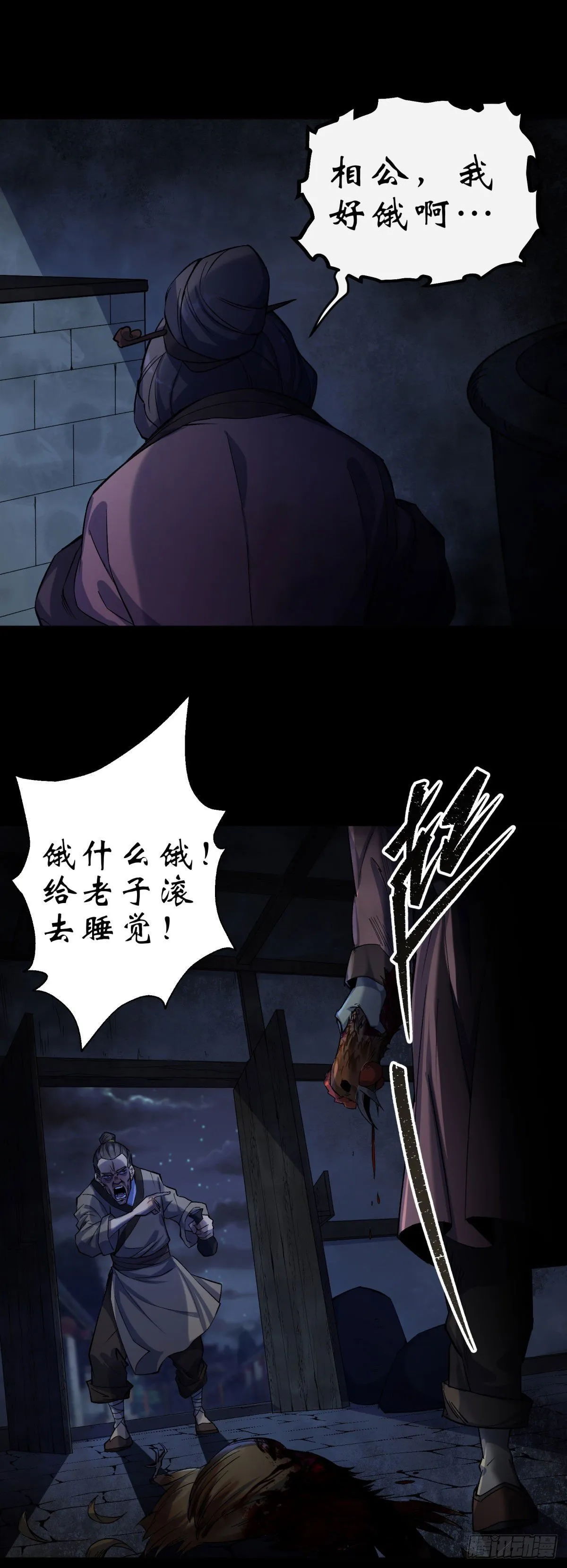 第7话 你看起来好好吃 第29页