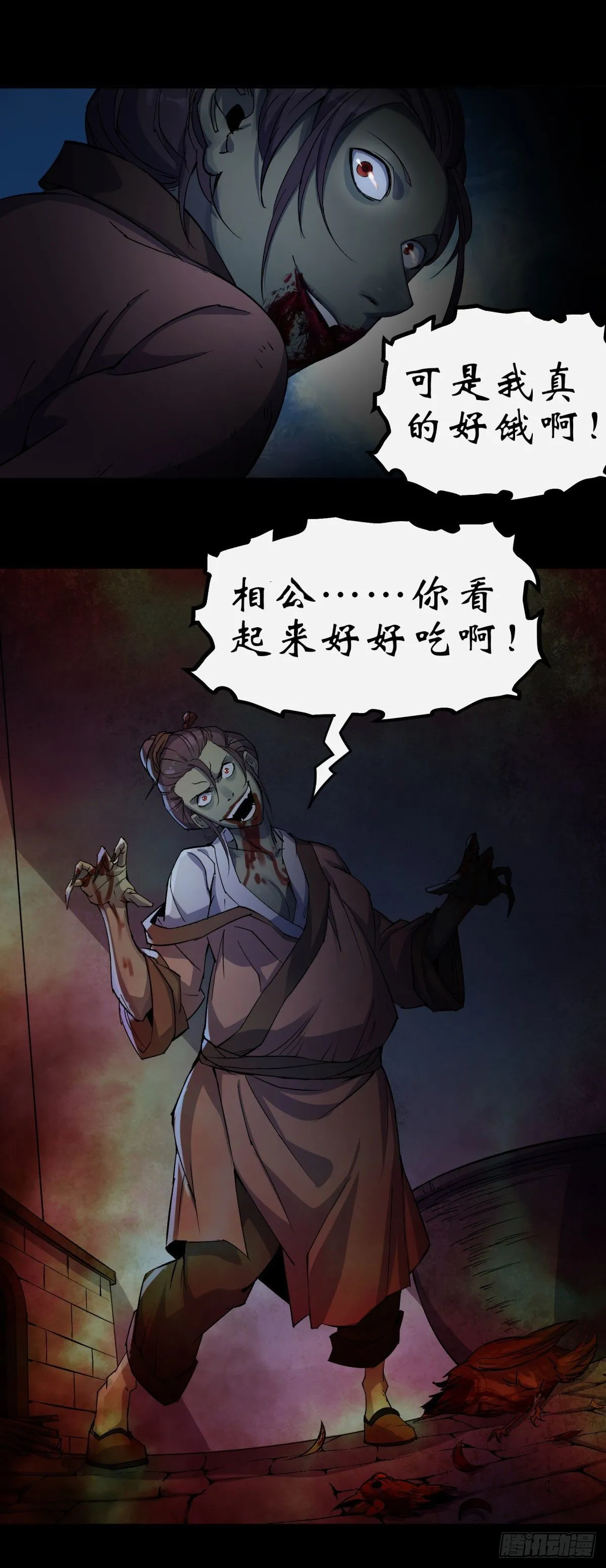 第7话 你看起来好好吃 第30页