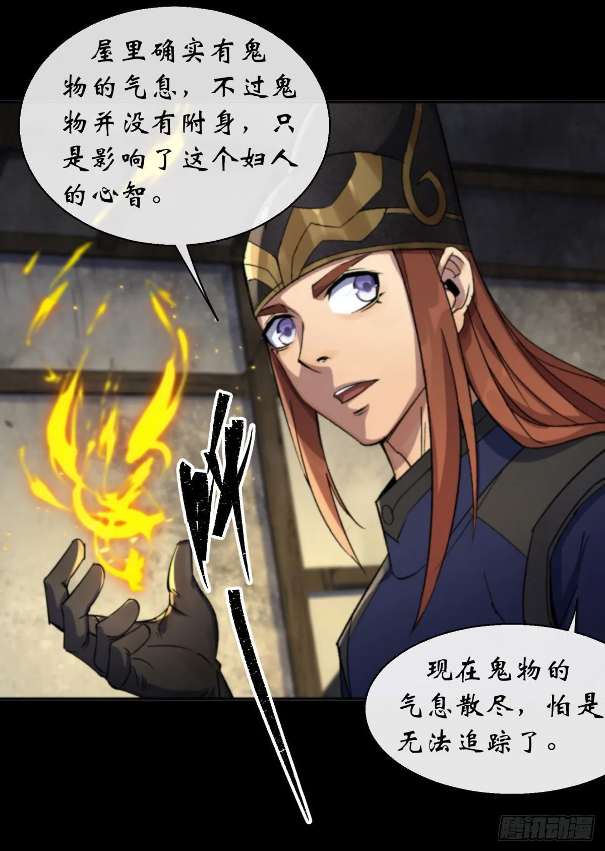 第8话 初露锋芒 第33页