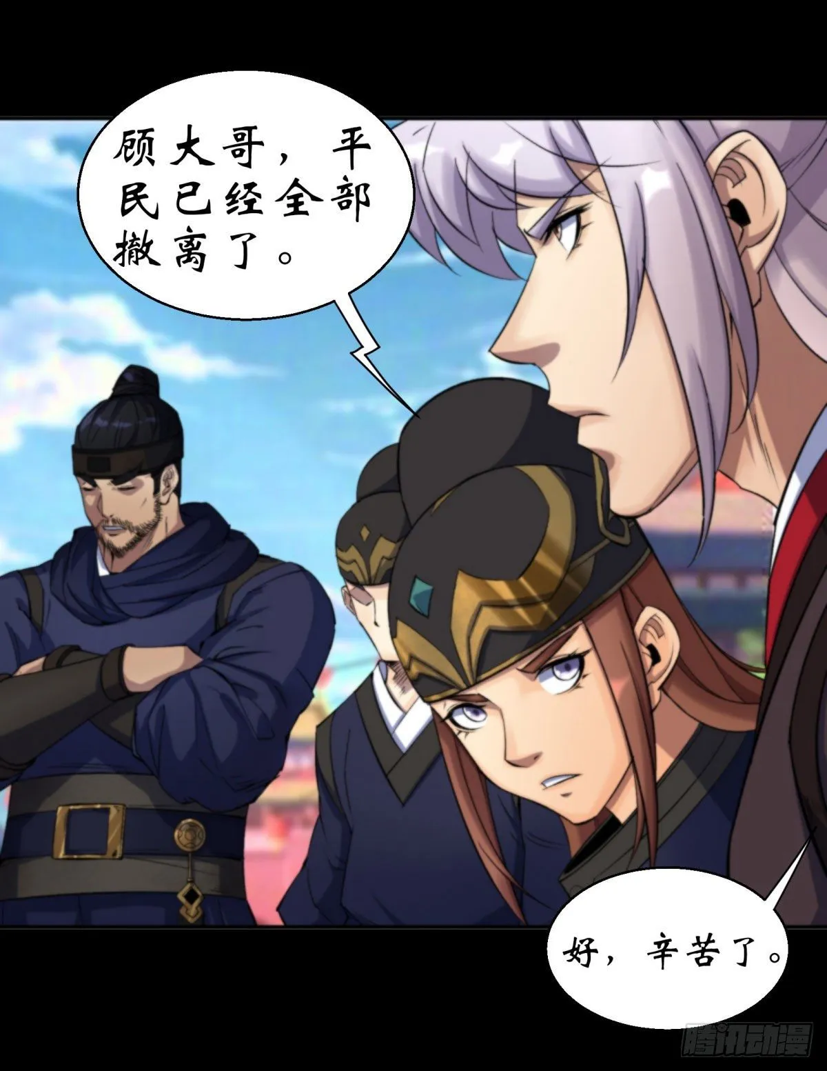 第9话 各显神通 第3页