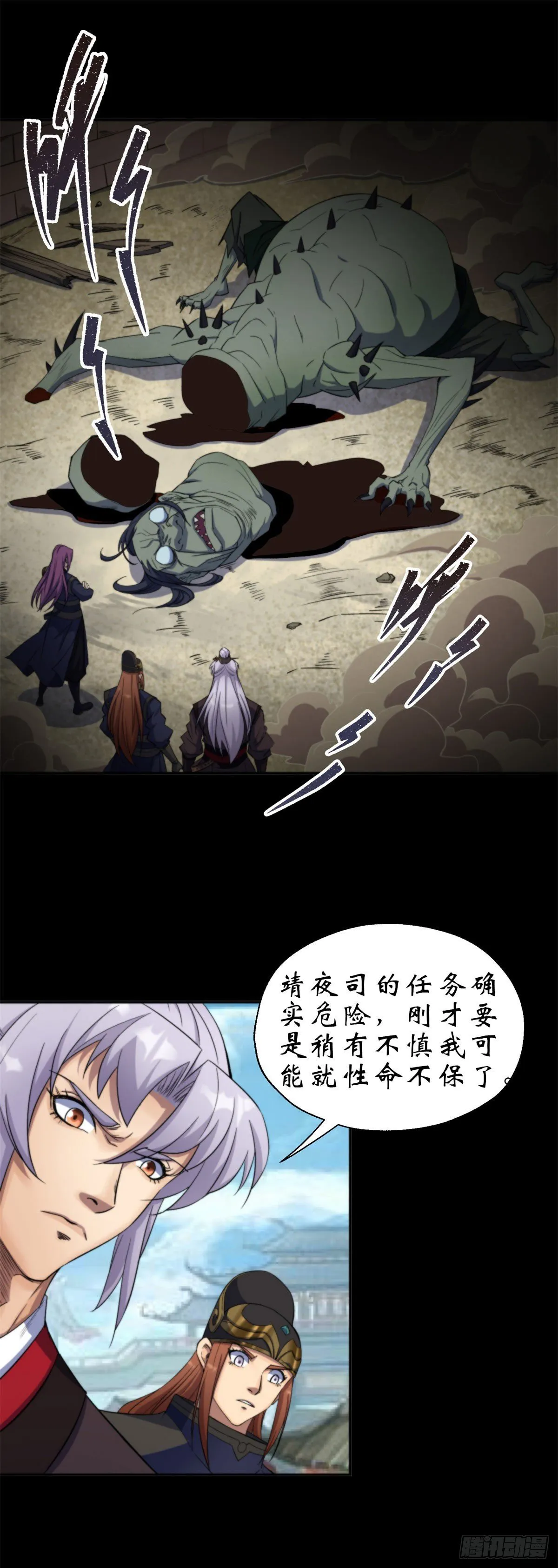 第11话 活腻歪了 第2页