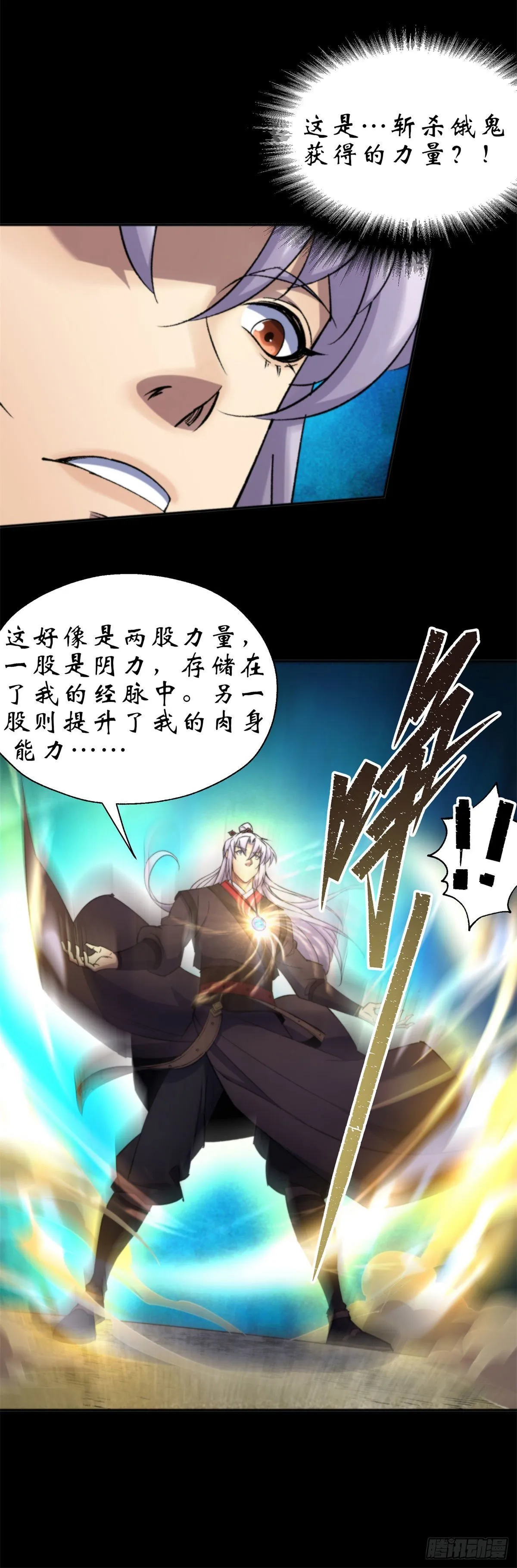 第11话 活腻歪了 第4页