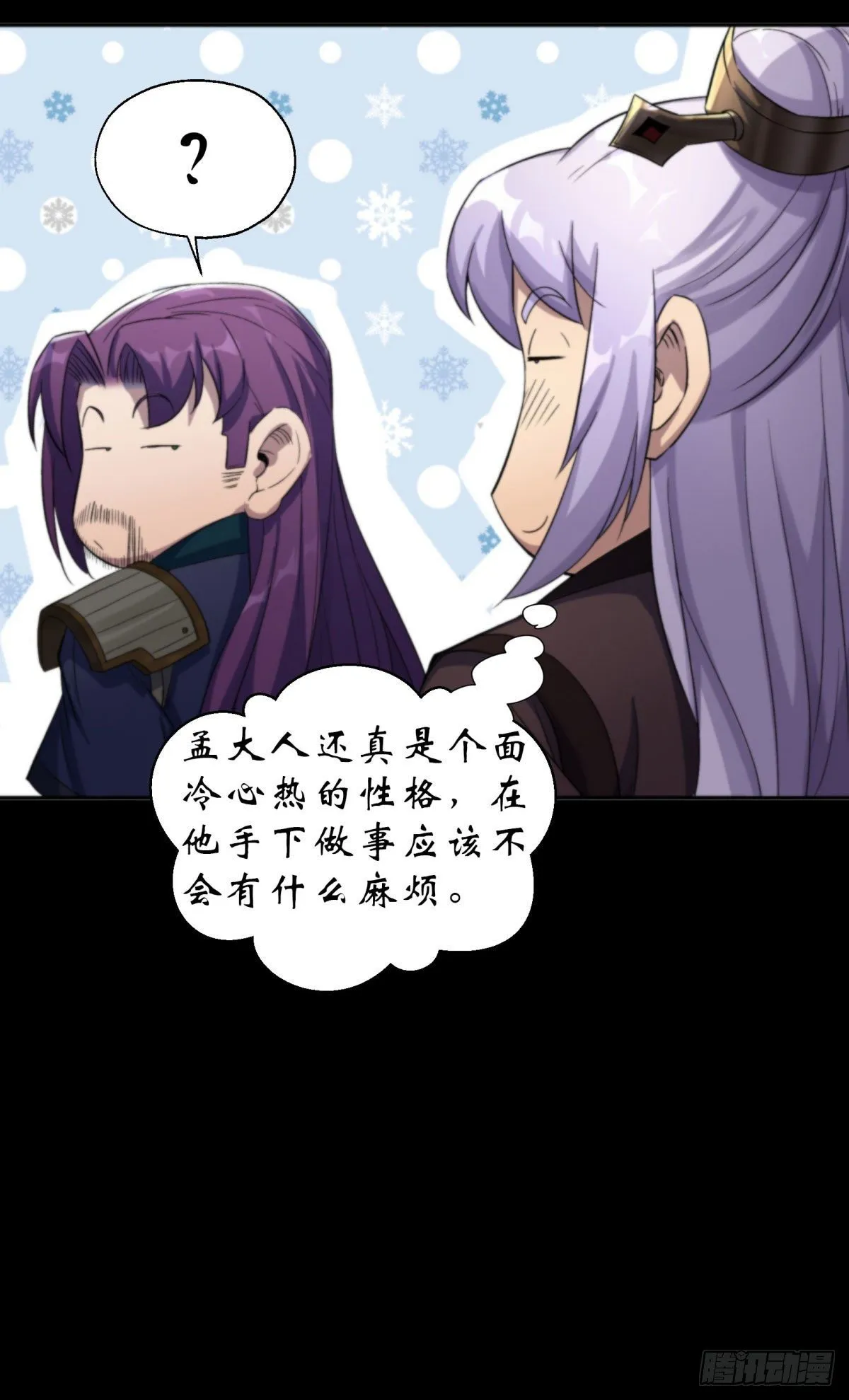 第11话 活腻歪了 第12页