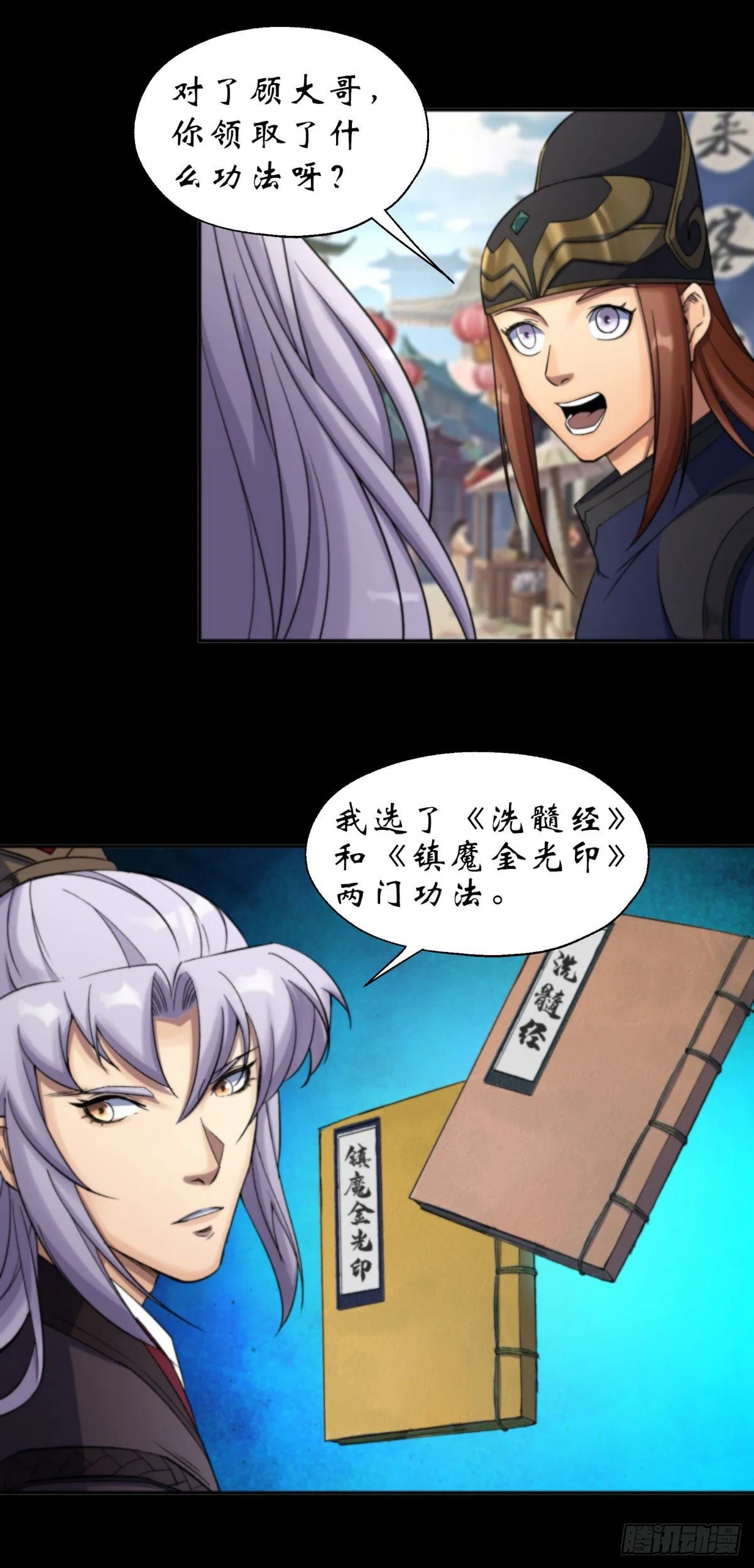 第11话 活腻歪了 第15页