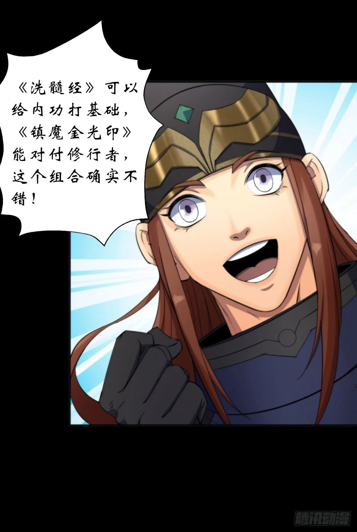 第11话 活腻歪了 第16页