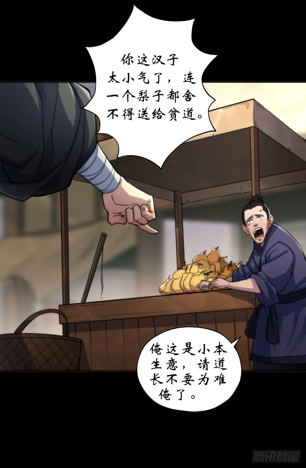 第11话 活腻歪了 第21页