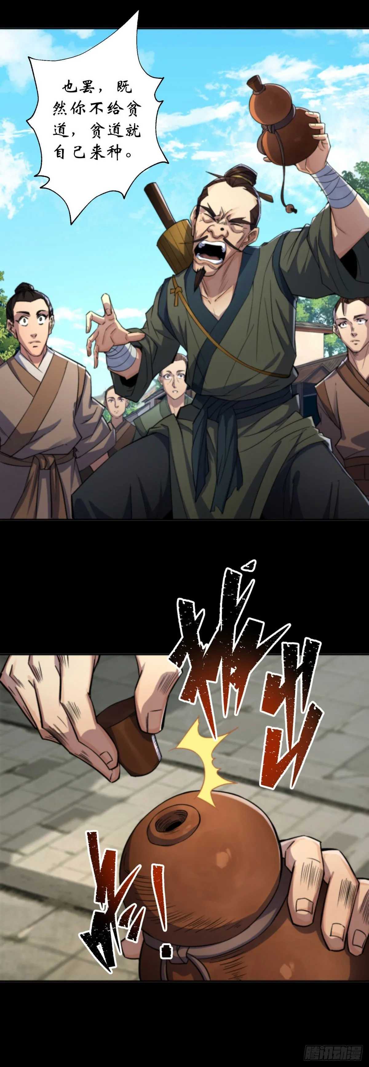 第11话 活腻歪了 第22页