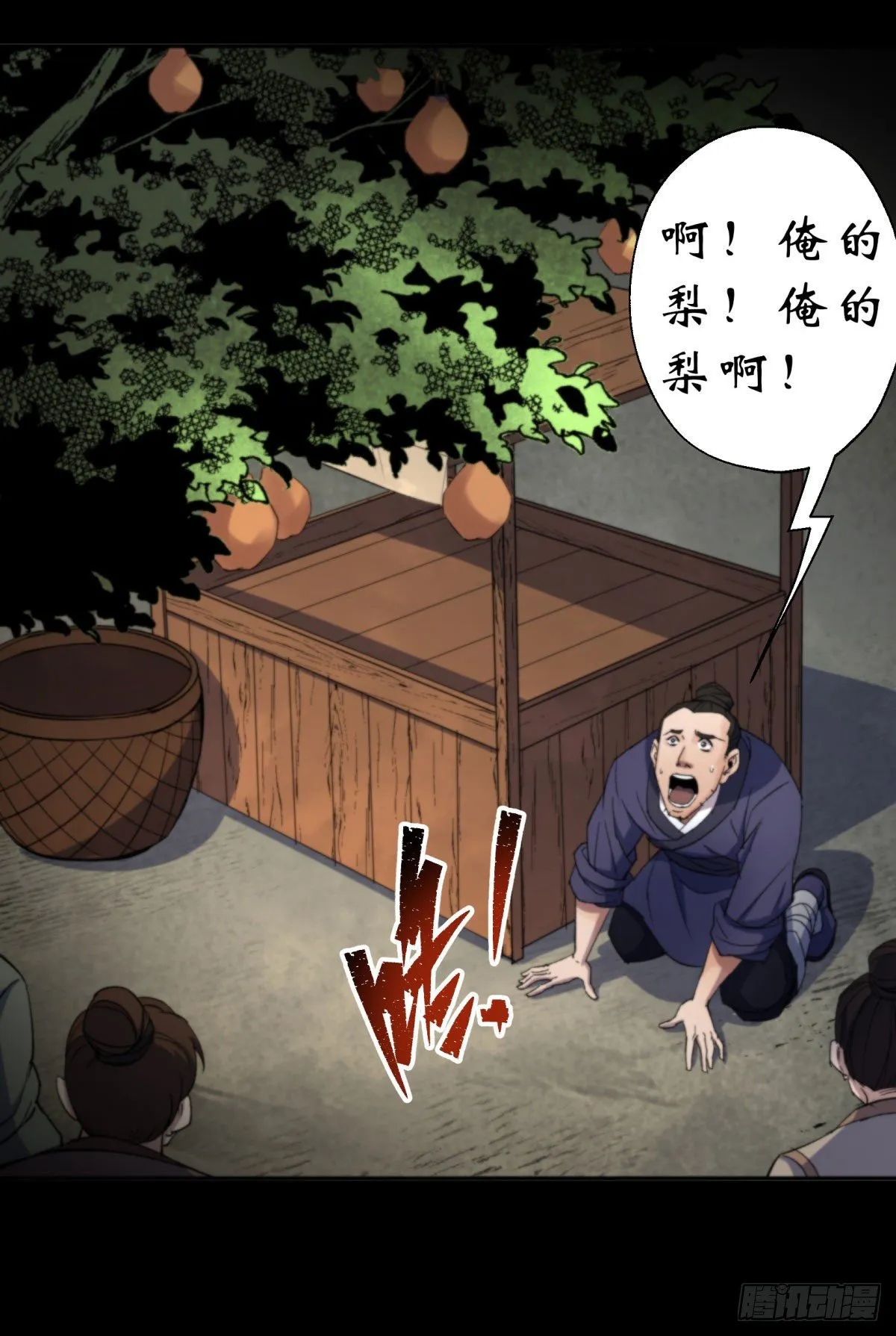 第11话 活腻歪了 第26页