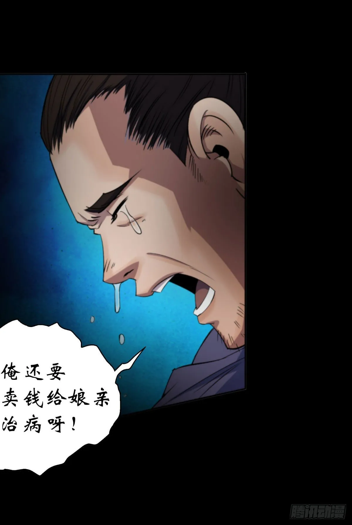第11话 活腻歪了 第27页