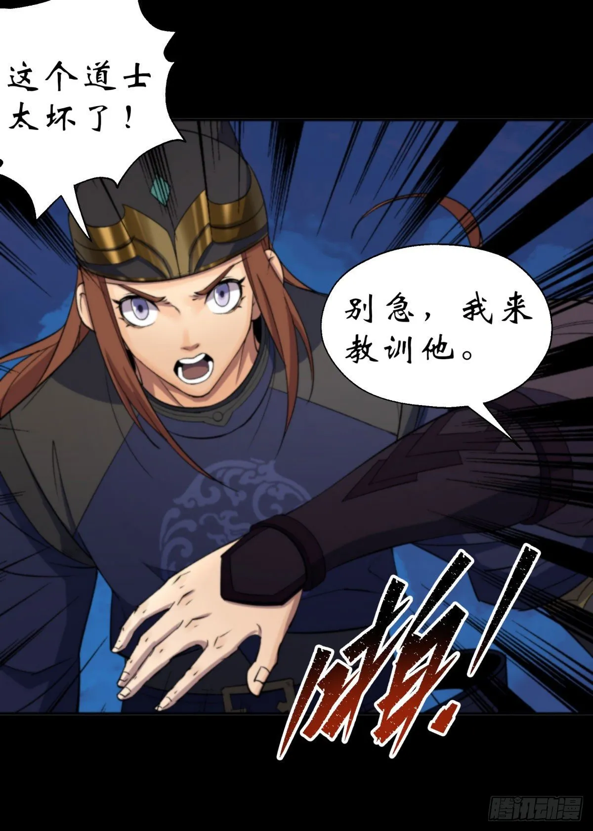 第11话 活腻歪了 第29页