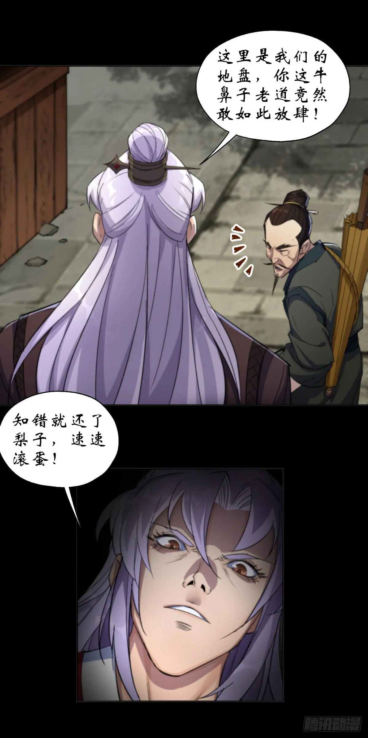 第11话 活腻歪了 第30页