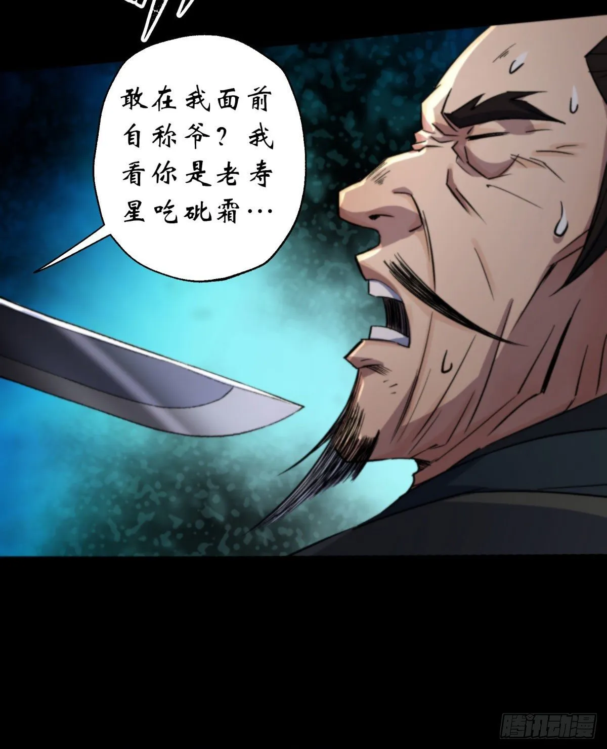 第11话 活腻歪了 第33页