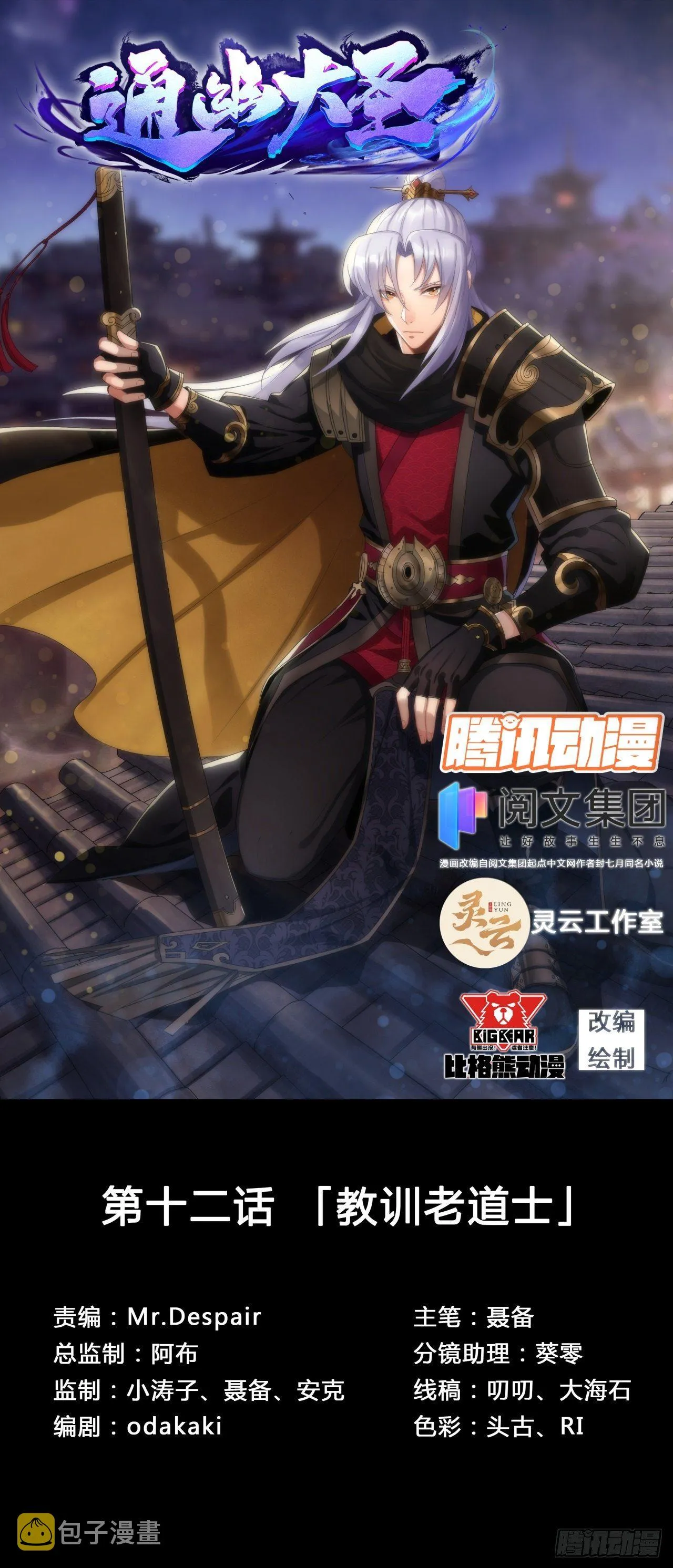 第12话 教训老道士 第1页