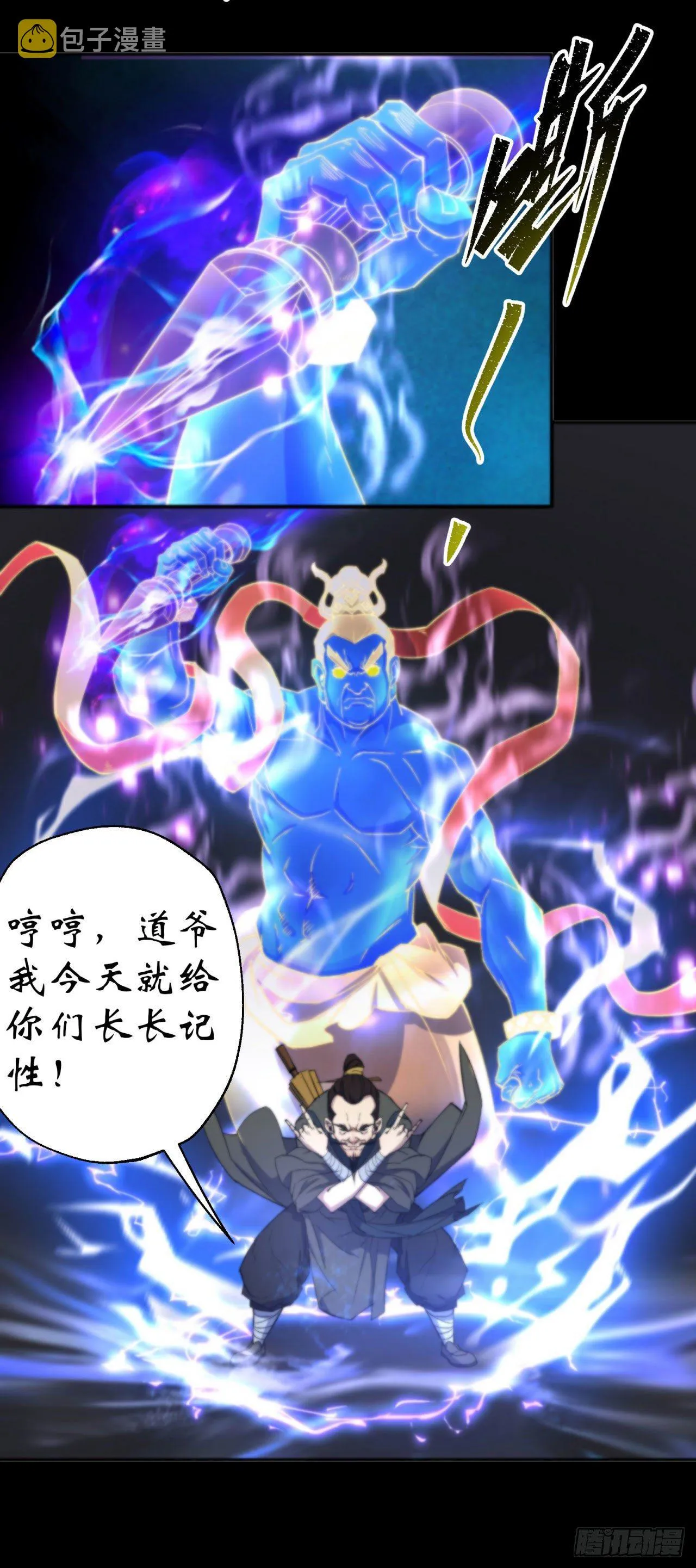 第12话 教训老道士 第7页