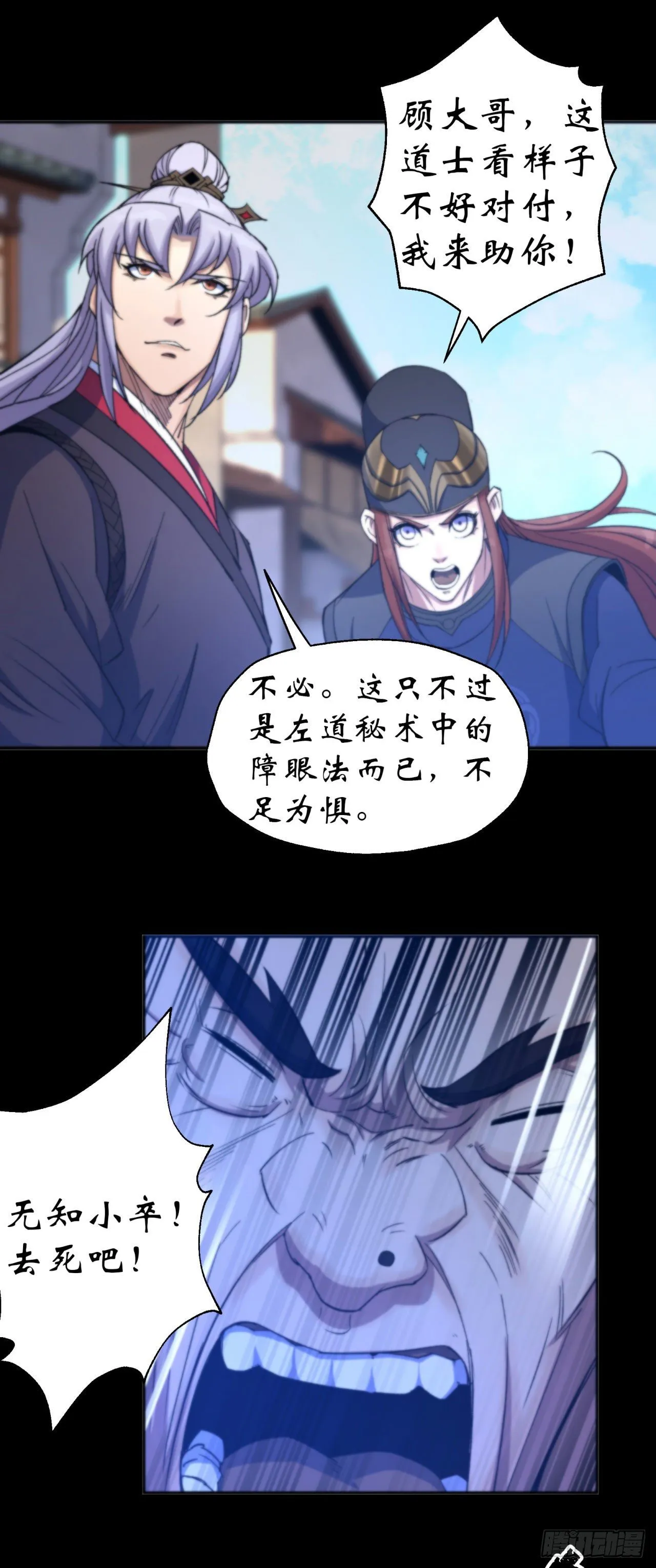 第12话 教训老道士 第8页
