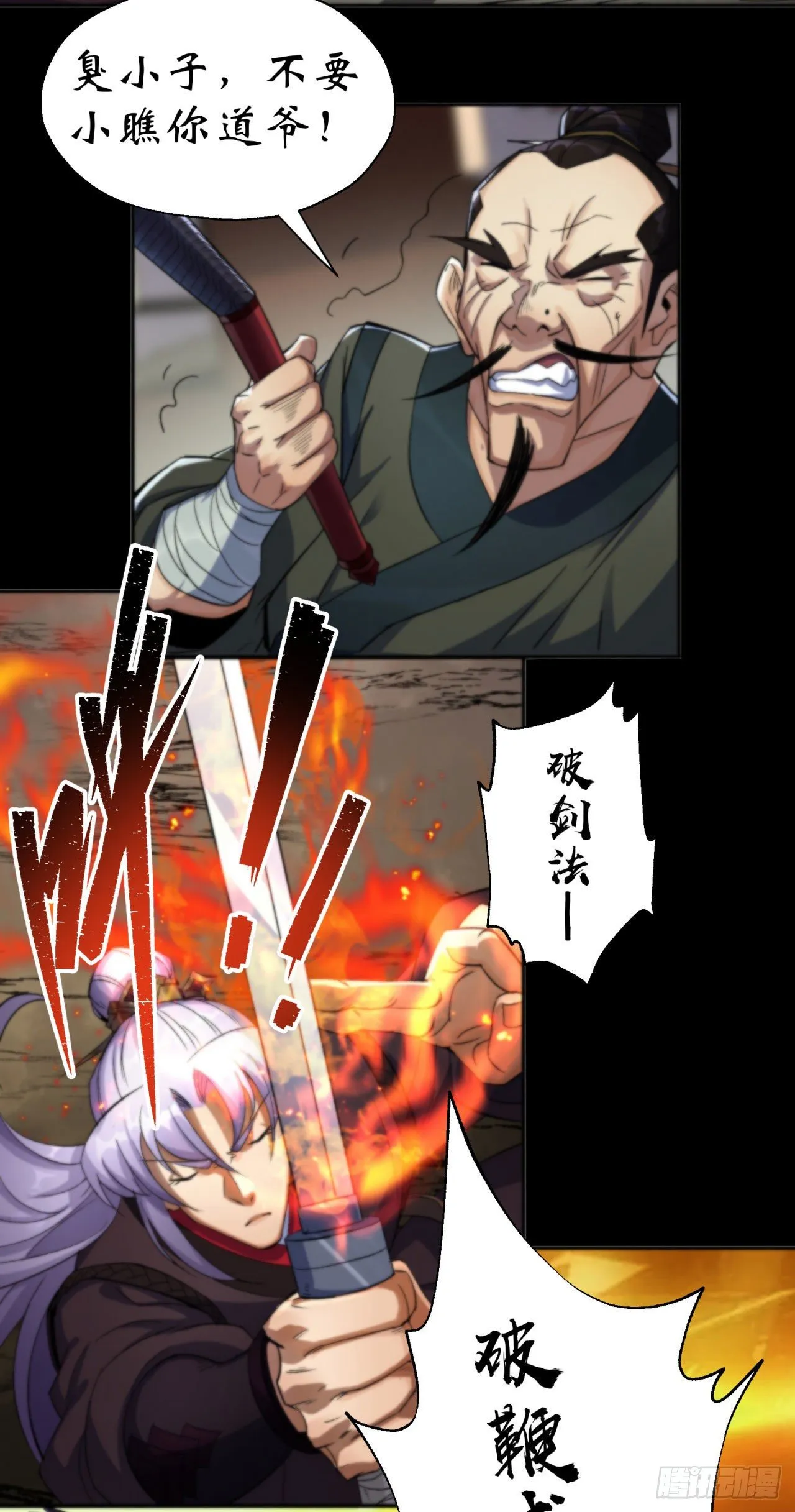 第12话 教训老道士 第16页