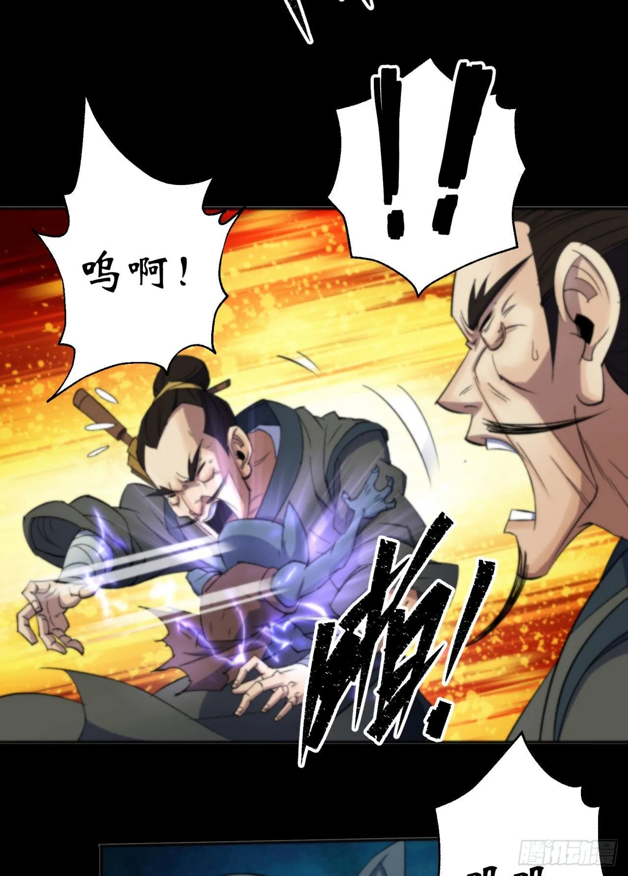 第12话 教训老道士 第24页