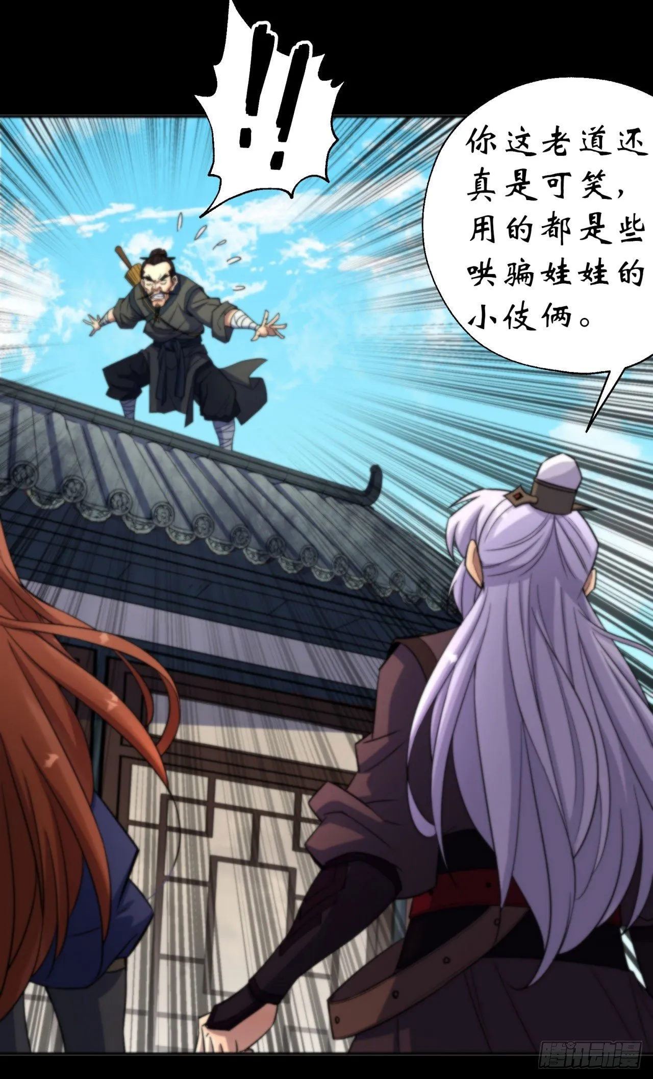 第12话 教训老道士 第27页