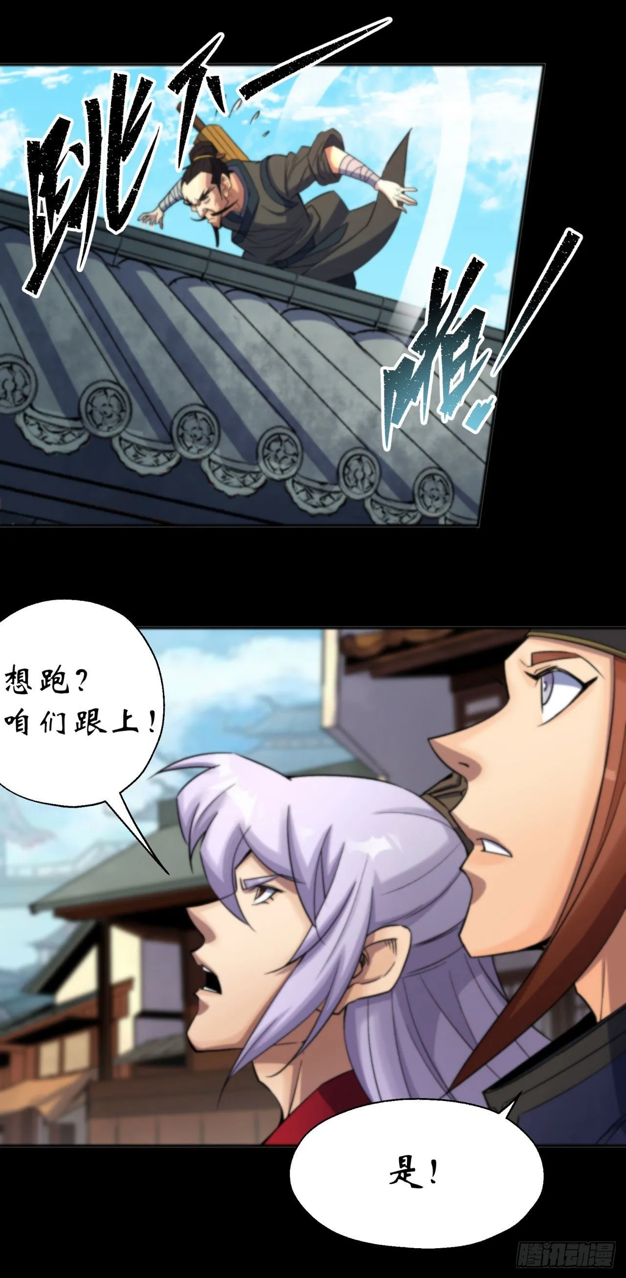第12话 教训老道士 第28页