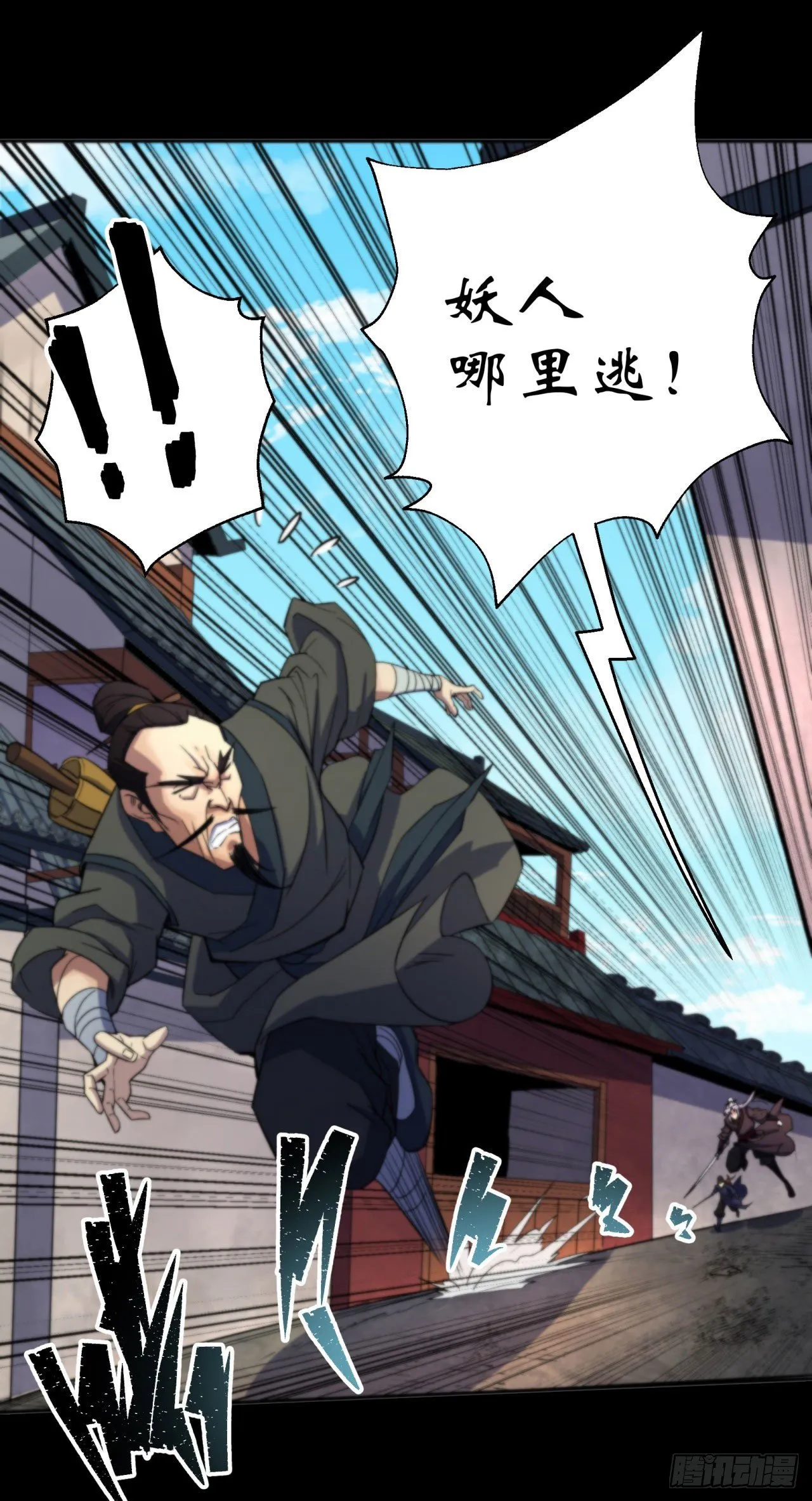第12话 教训老道士 第29页