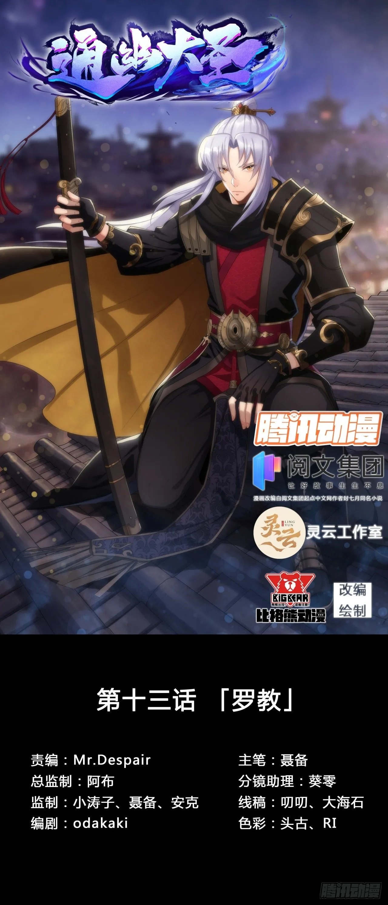 第13话 罗教 第1页