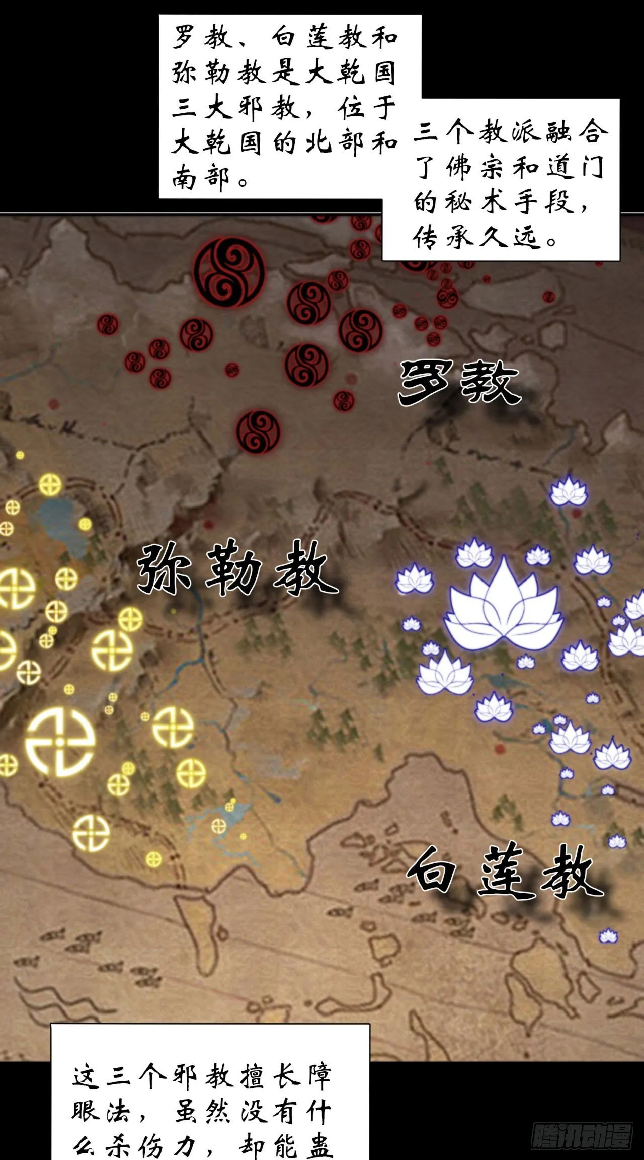 第13话 罗教 第2页