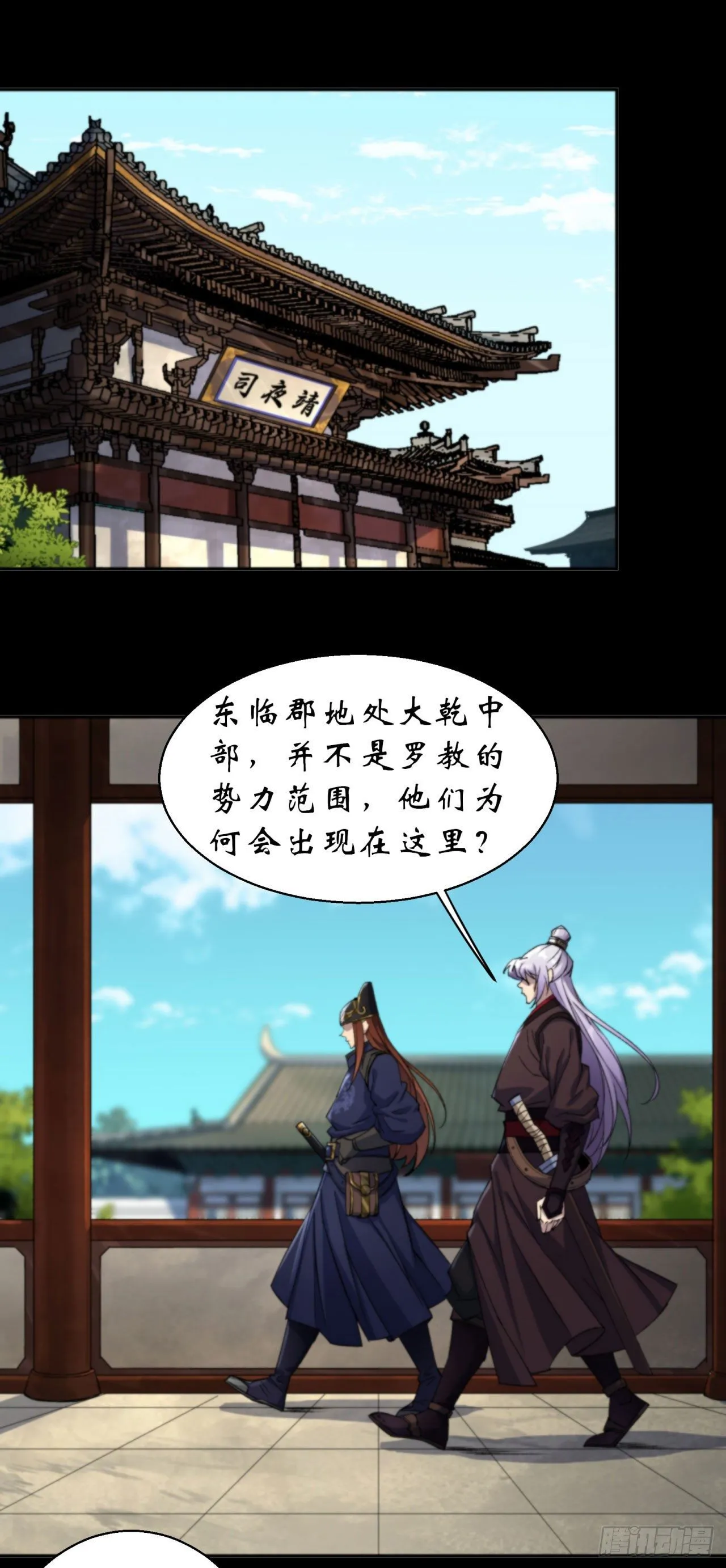 第13话 罗教 第6页