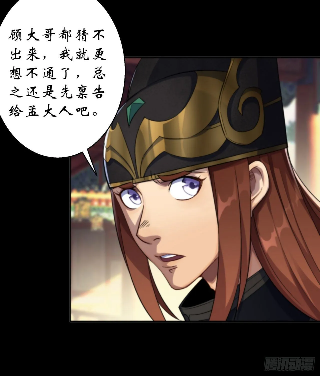 第13话 罗教 第7页