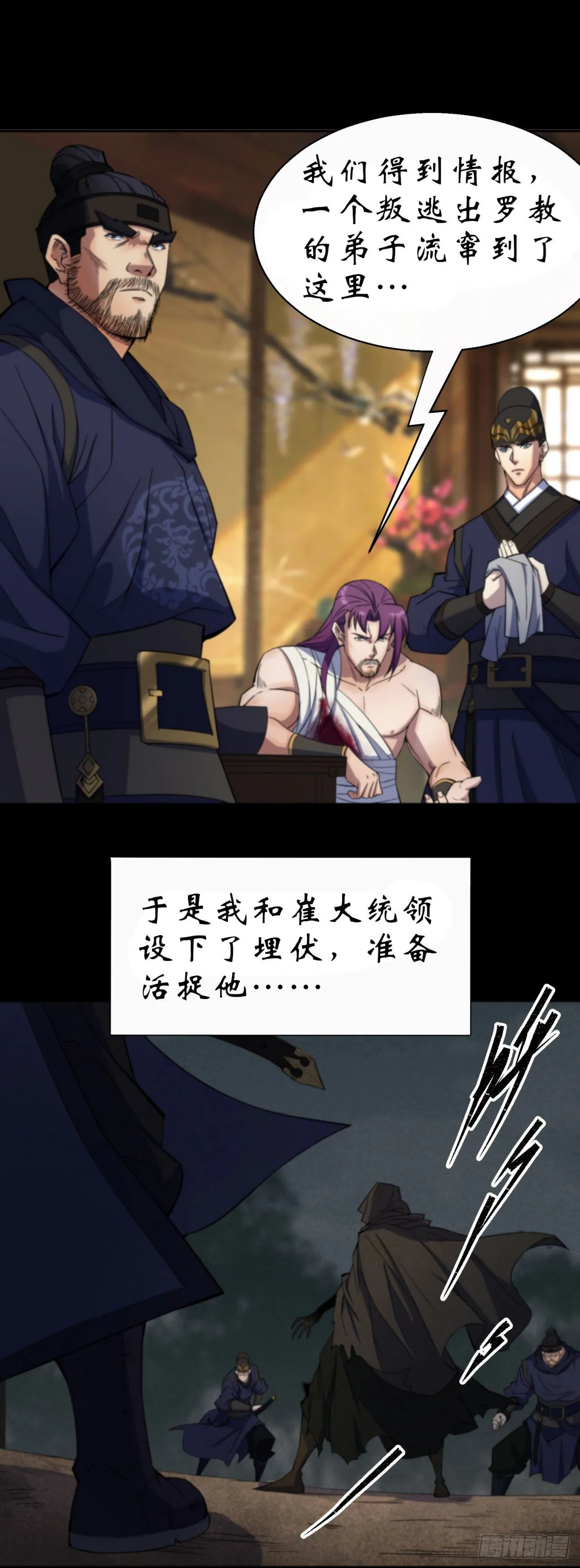 第13话 罗教 第10页