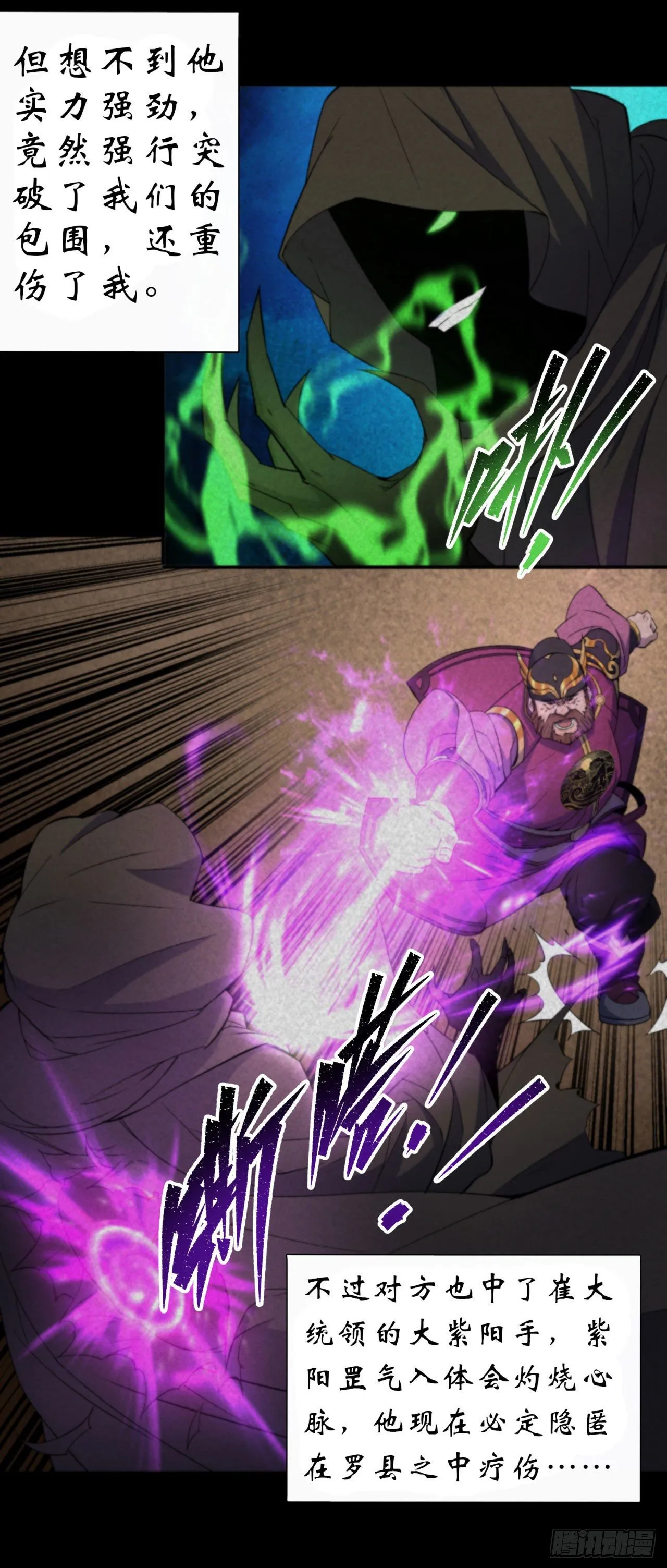 第13话 罗教 第11页
