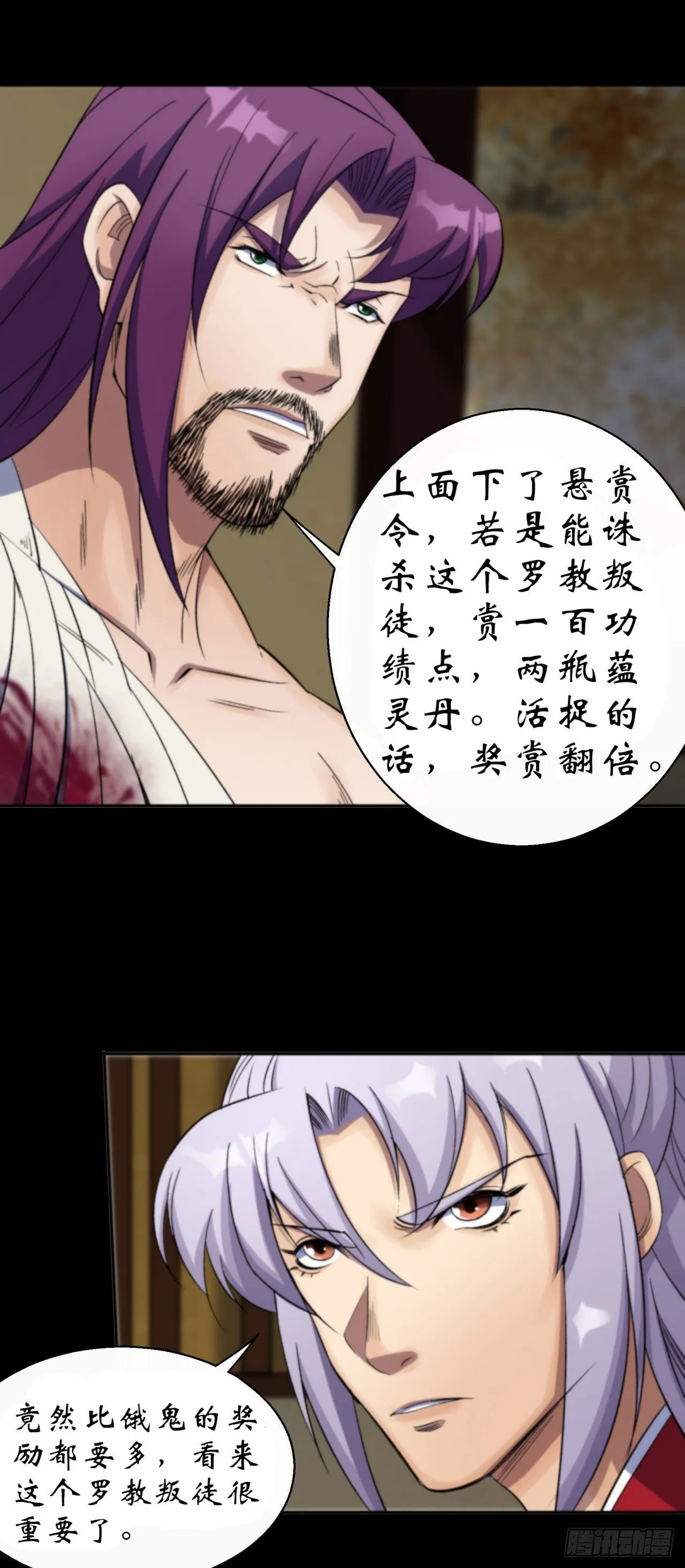 第13话 罗教 第12页