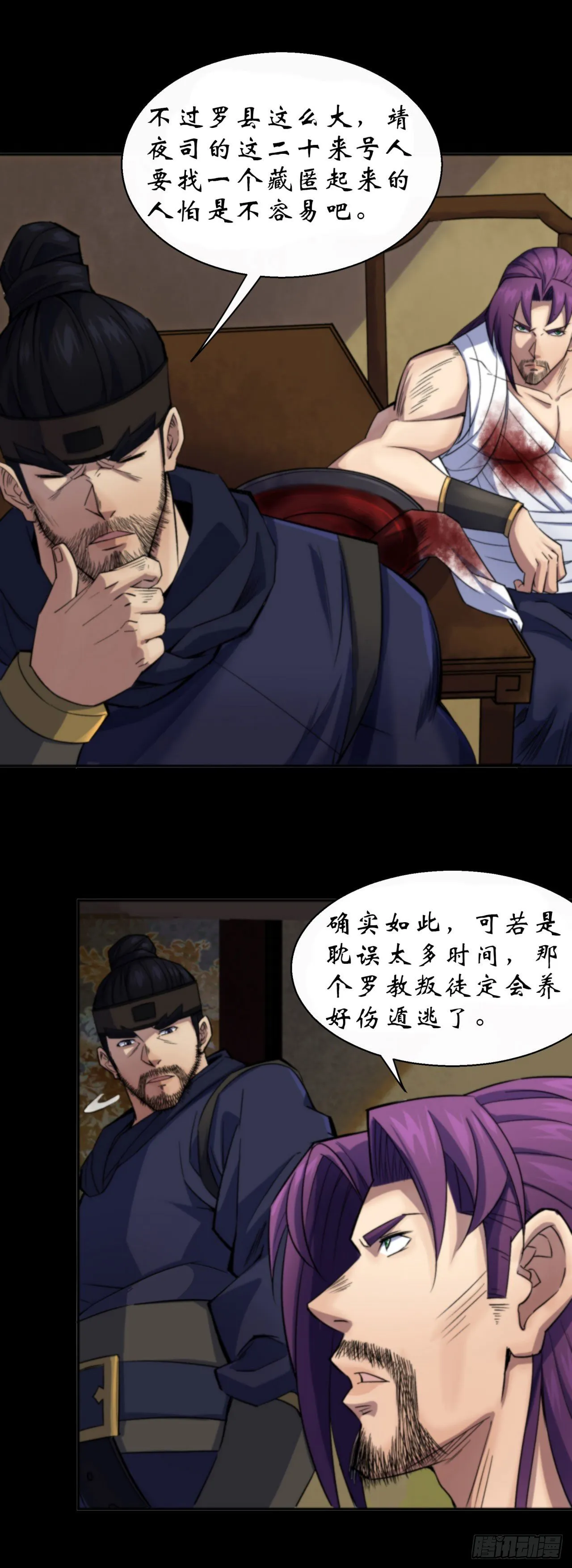 第13话 罗教 第14页