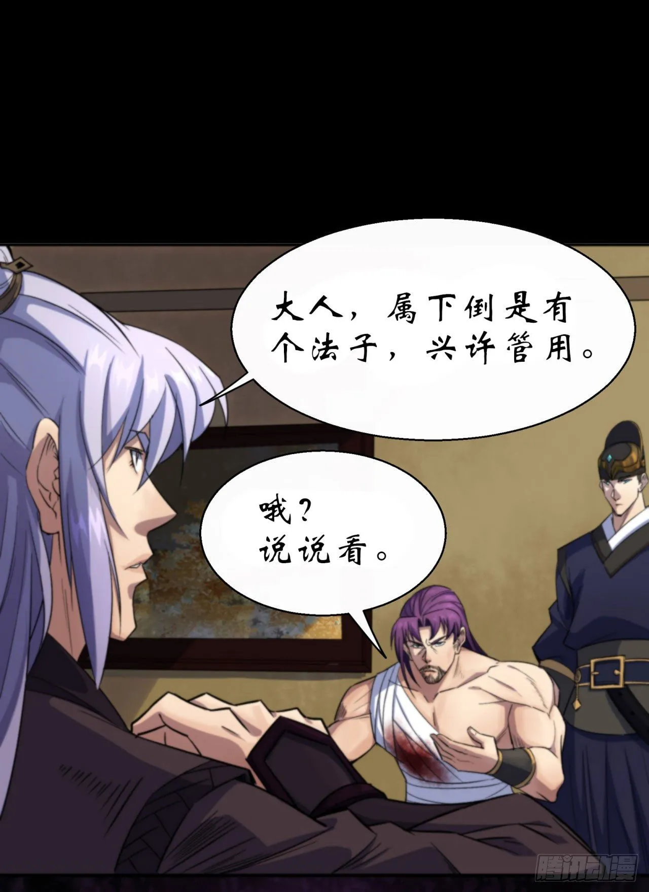 第13话 罗教 第15页
