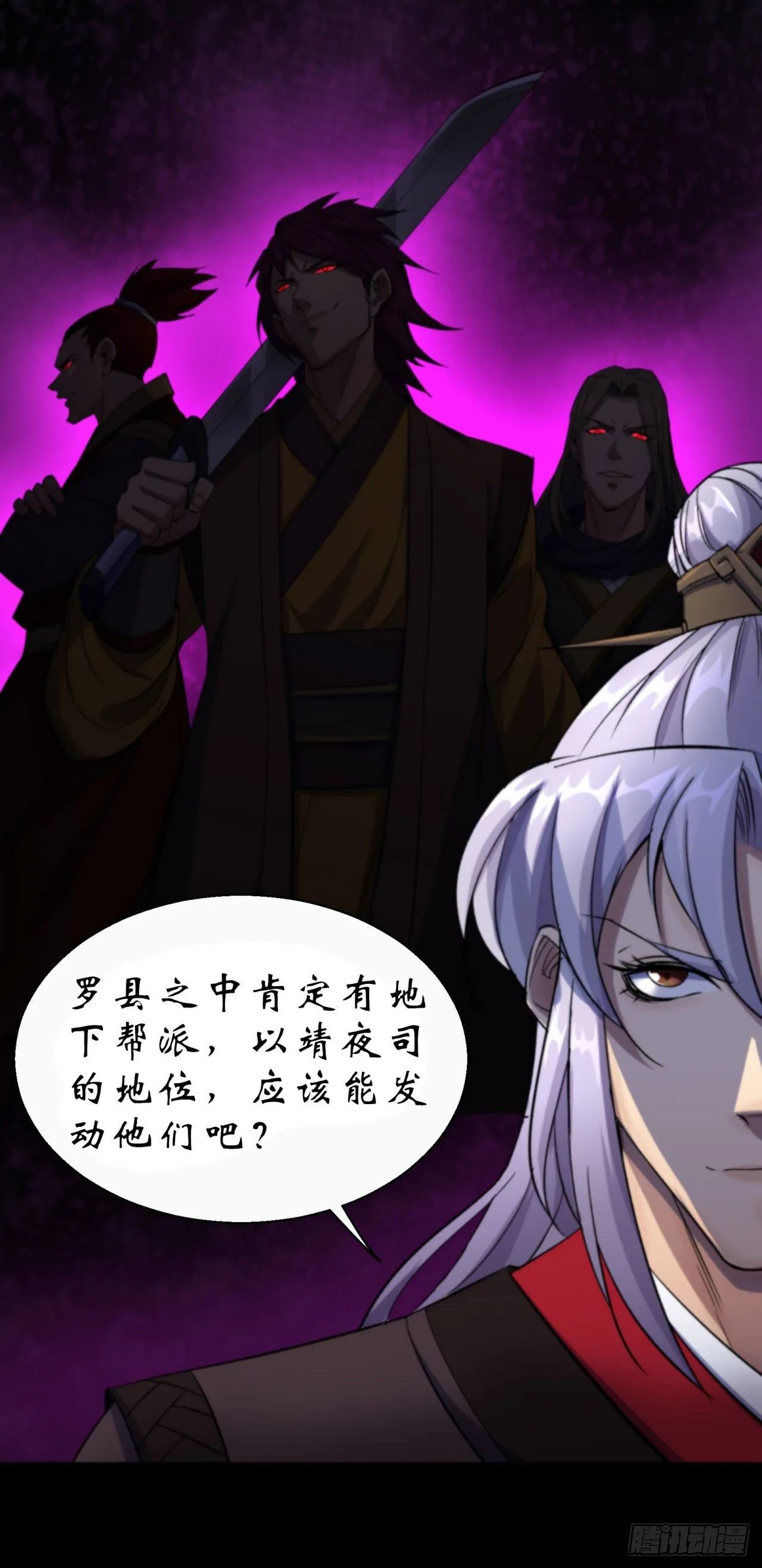 第13话 罗教 第16页